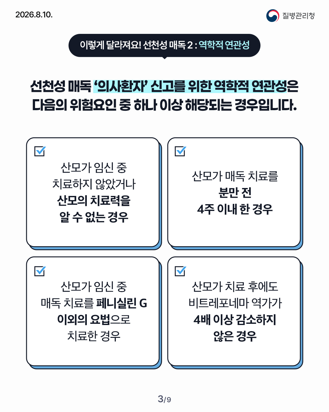 매독 관련 「감염병 신고를 위한 진단기준 고시」 일부개정 알림