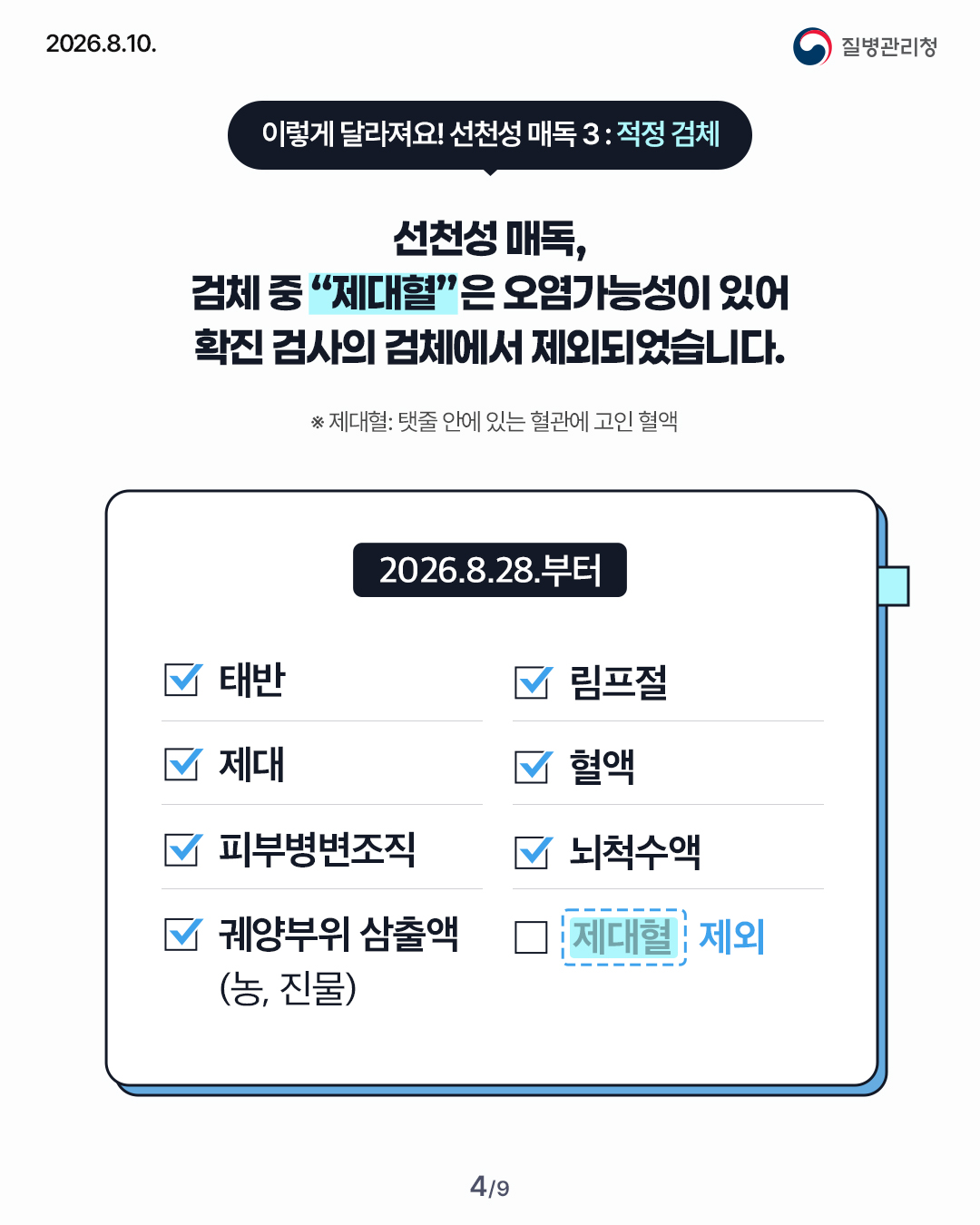 매독 관련 「감염병 신고를 위한 진단기준 고시」 일부개정 알림