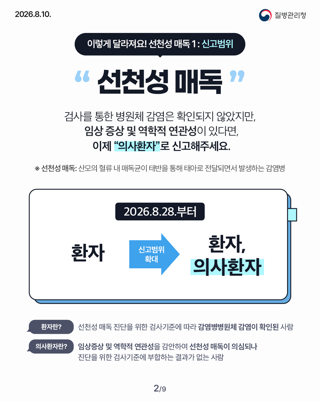 매독 관련 「감염병 신고를 위한 진단기준 고시」 일부개정 알림