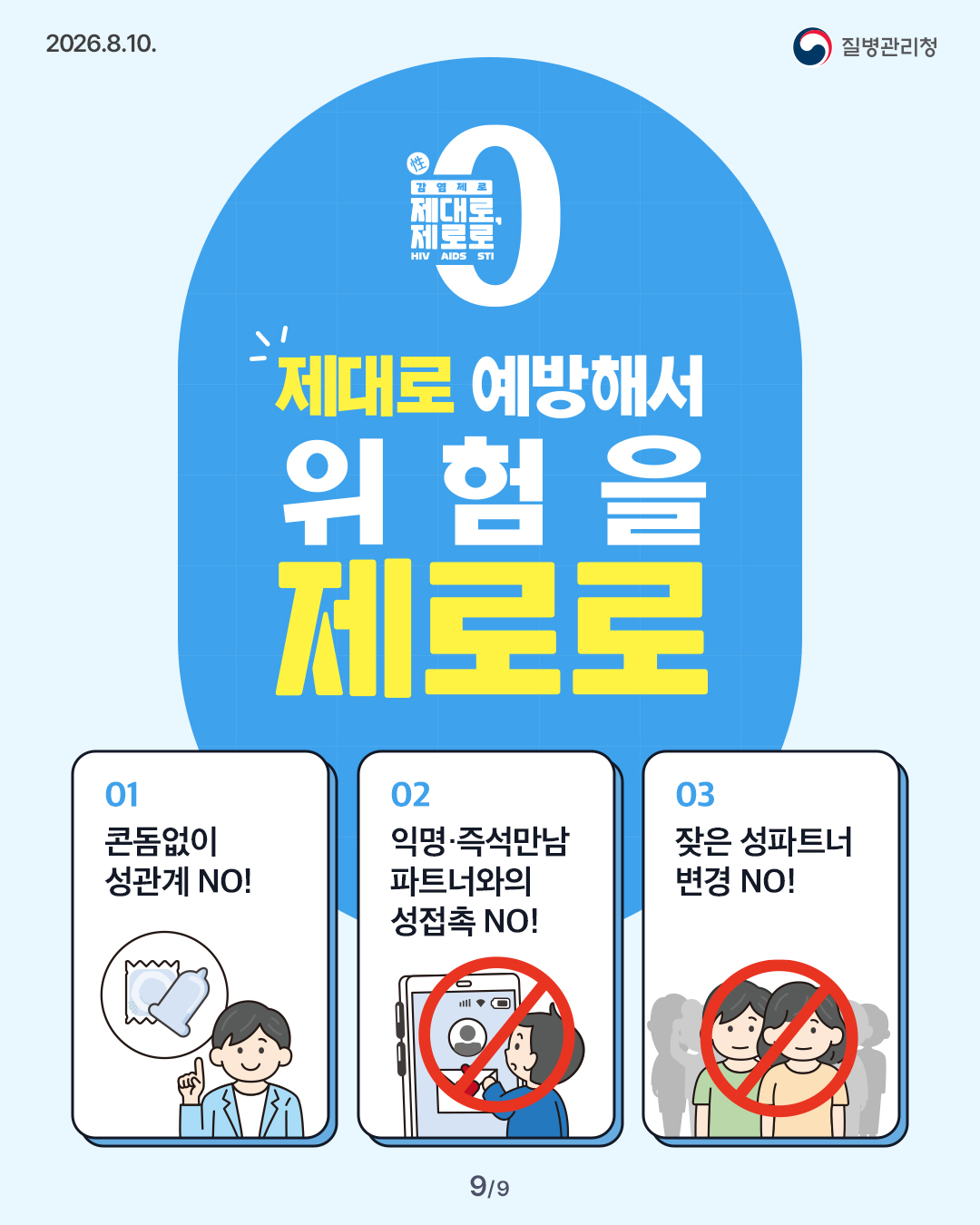 매독 관련 「감염병 신고를 위한 진단기준 고시」 일부개정 알림