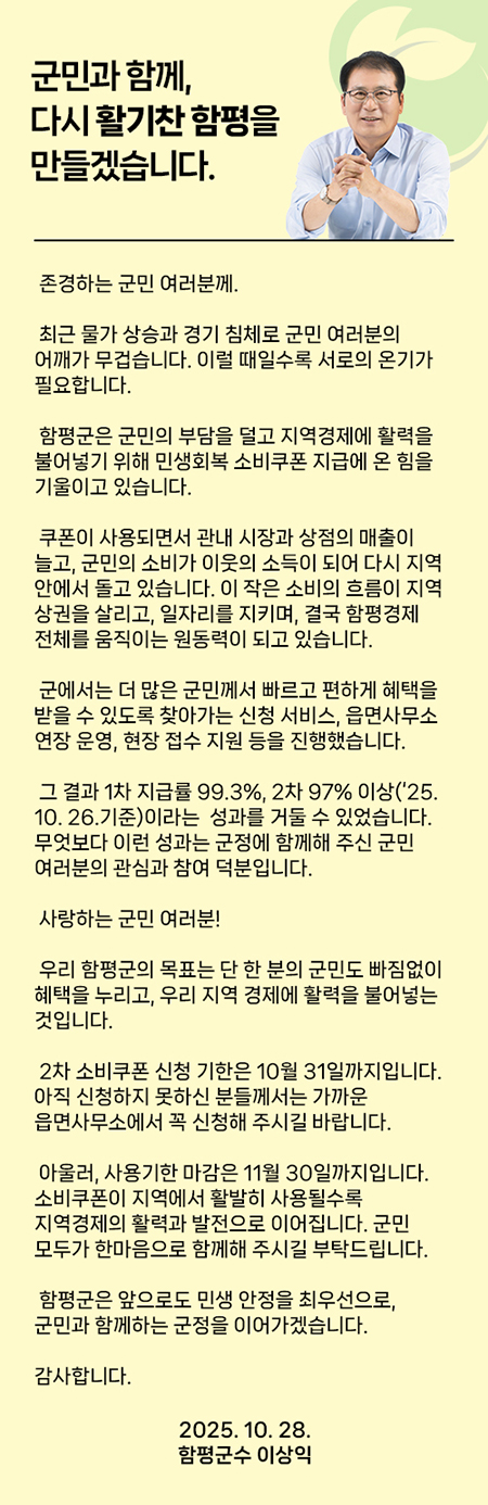 민생회복 소비쿠폰 기고문