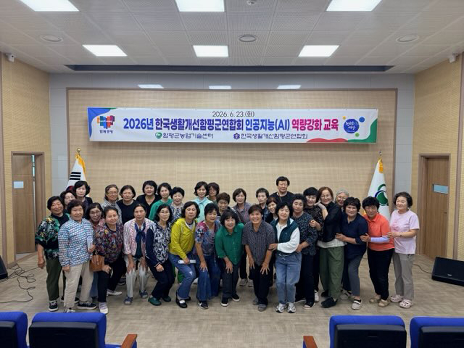 함평군 농업기술센터, 생활개선회원 대상 인공지능(AI) 역량강화 교육 성료