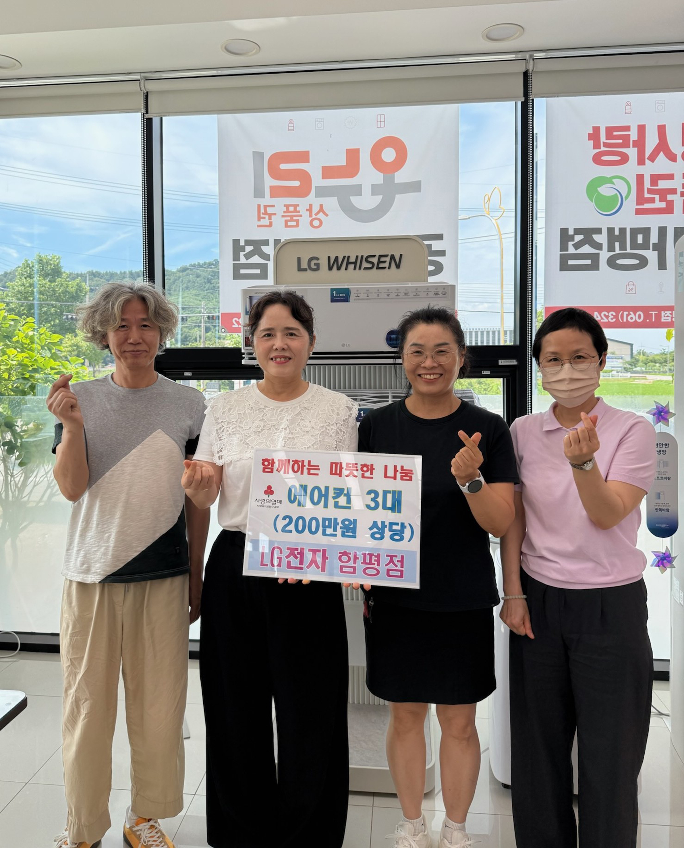 LG전자 함평점, 함평읍사무소에 200만 원 상당 전자제품 기부