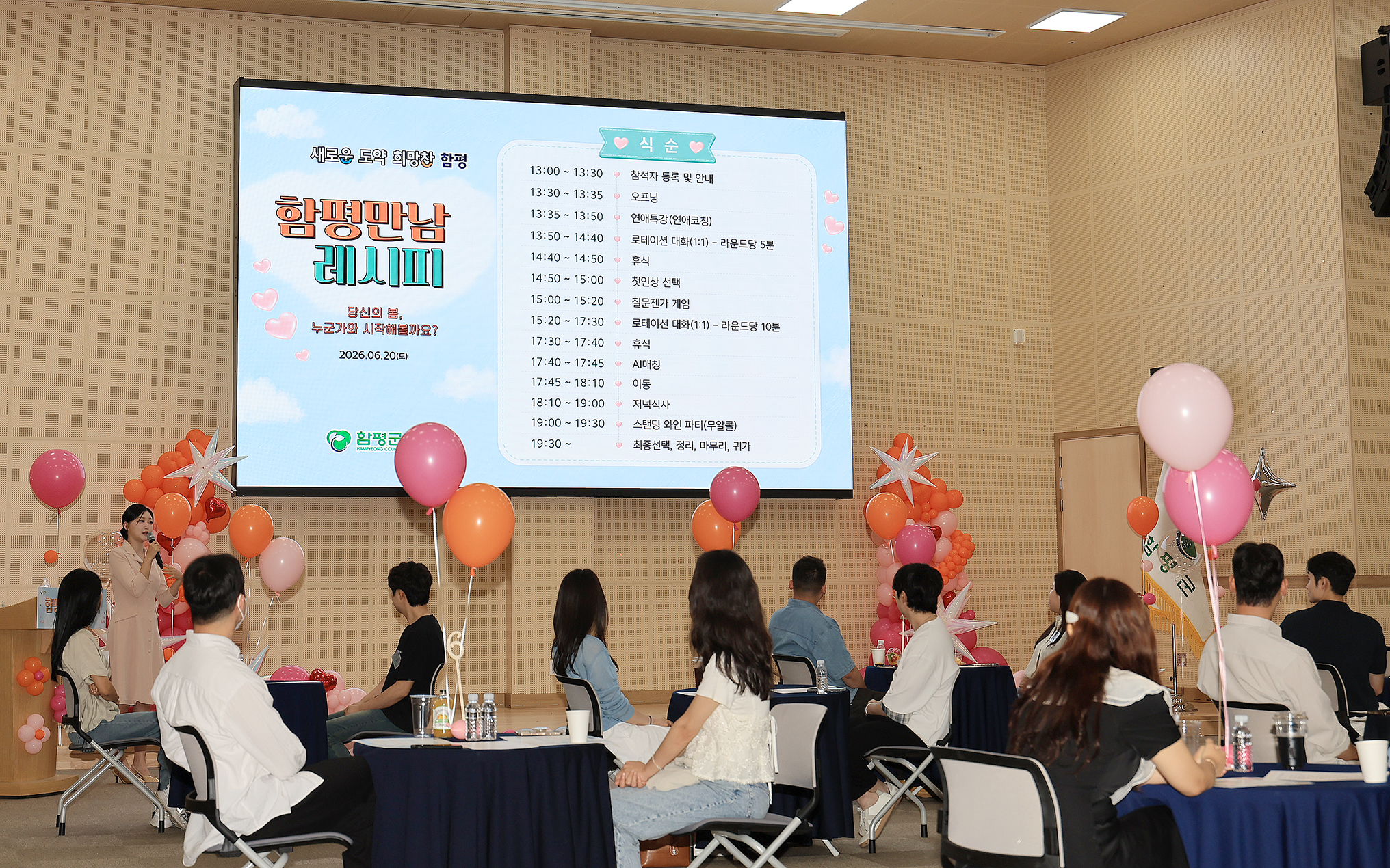 "4쌍 커플 탄생".. 함평군, 미혼남녀 만남 행사 흥행