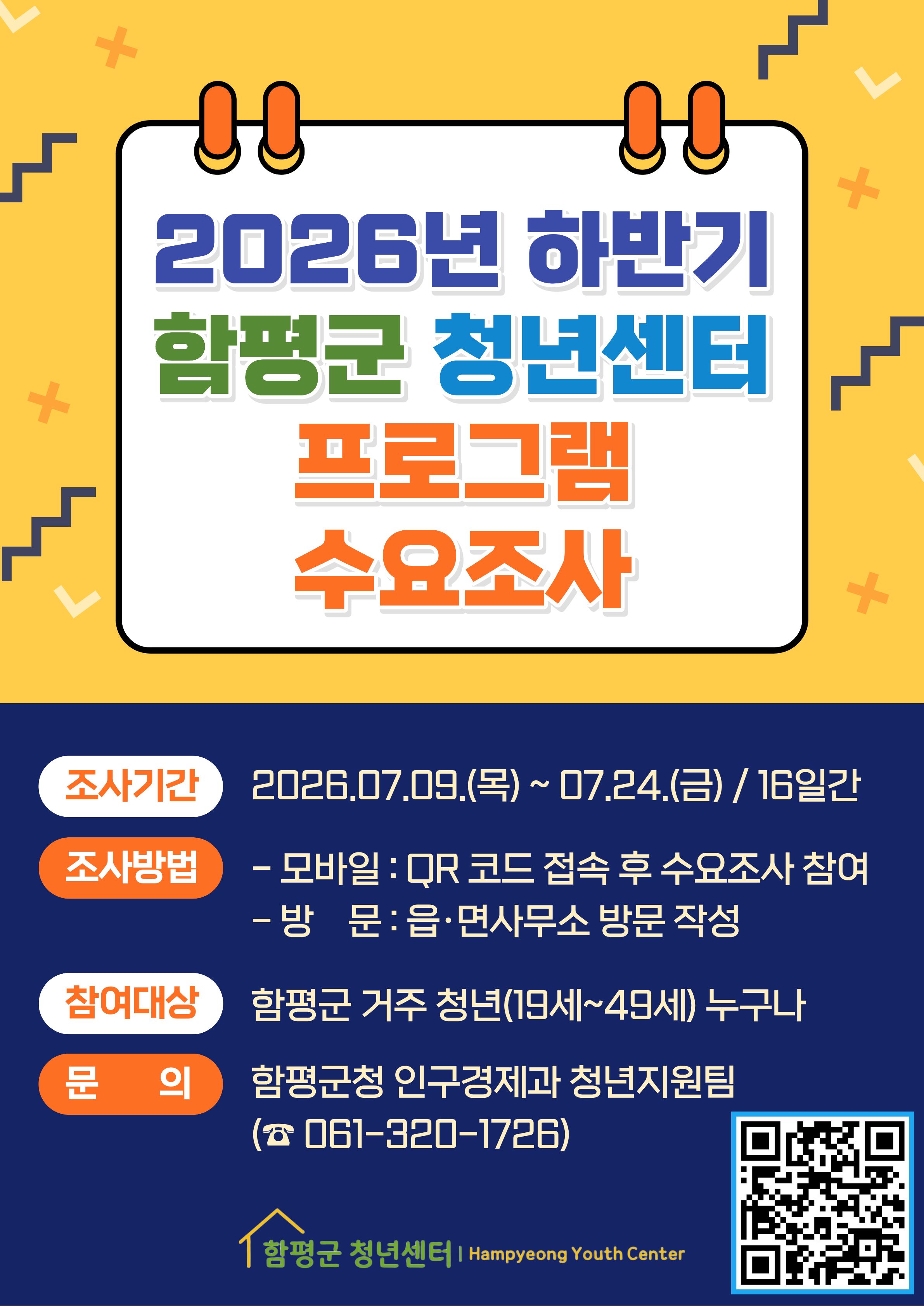 함평군, 2026년 하반기 청년센터 프로그램 수요조사 실시