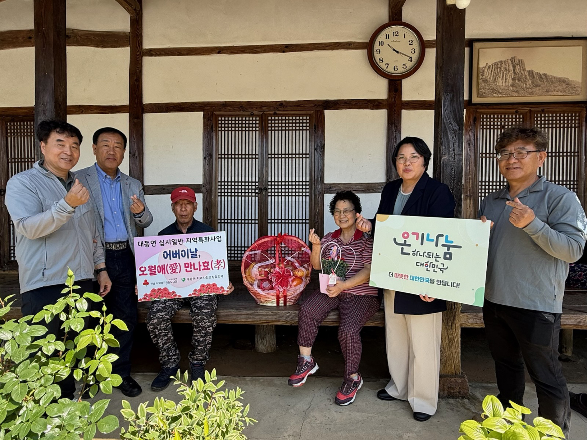 함평군 대동면, 어버이날 맞아 ‘오월애(愛) 만나효(孝)’ 사업 추진