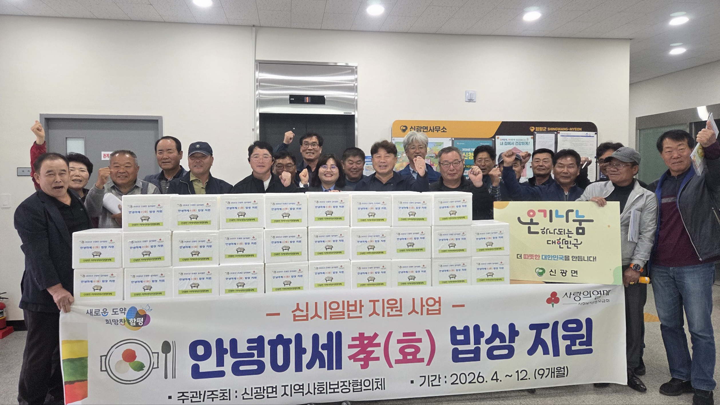 함평군 신광면 지역사회보장협의체, ‘안녕하세효(孝) 지원사업’ 추진