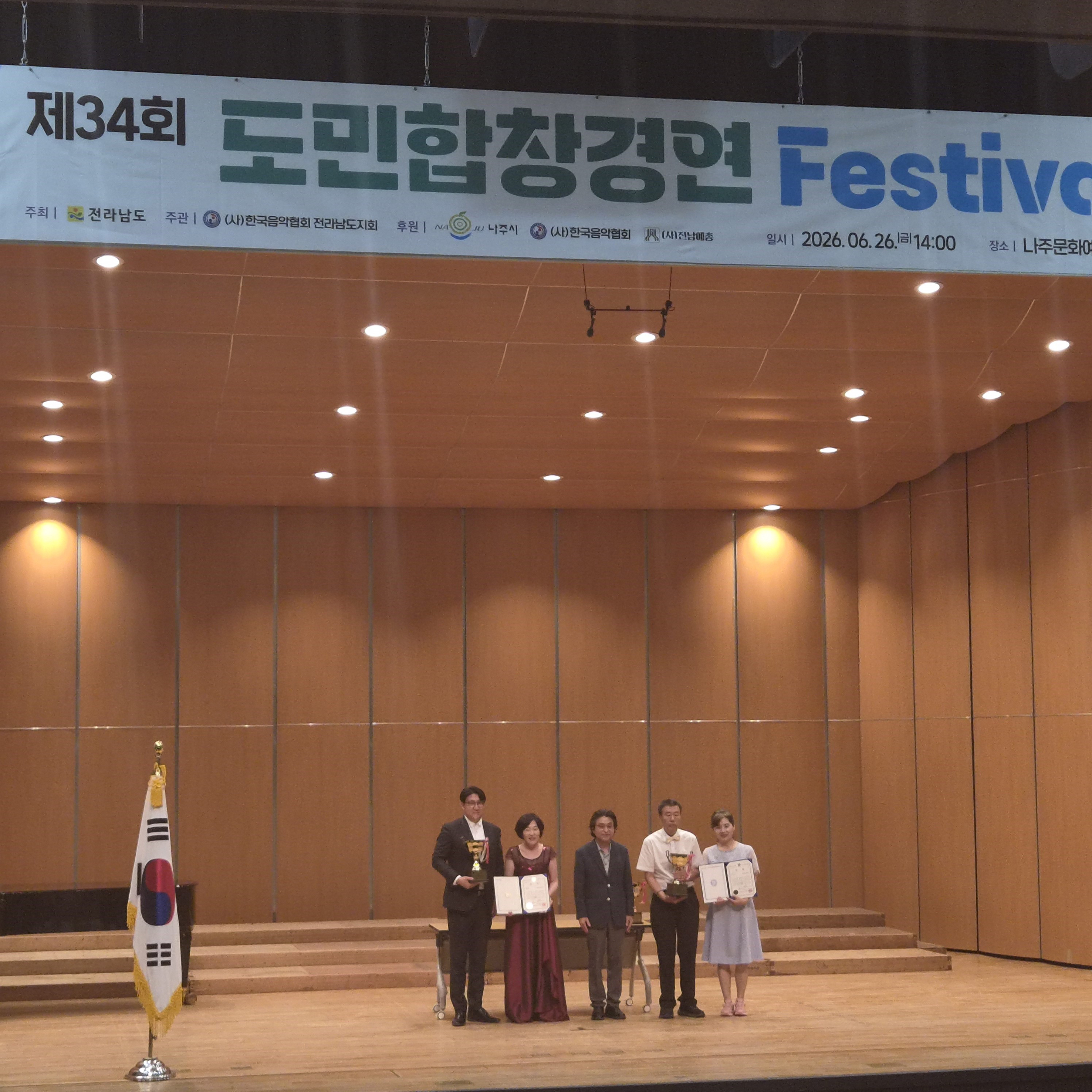 함평군합창단, 제34회 도민합창 경연대회 ‘최우수상’ 영예
