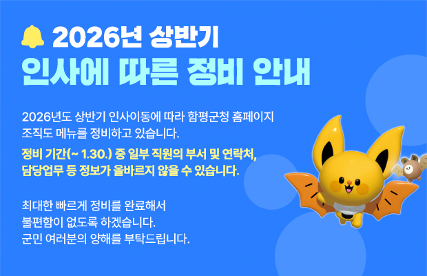 2026년 상반기 인사에 따른 정비 안내