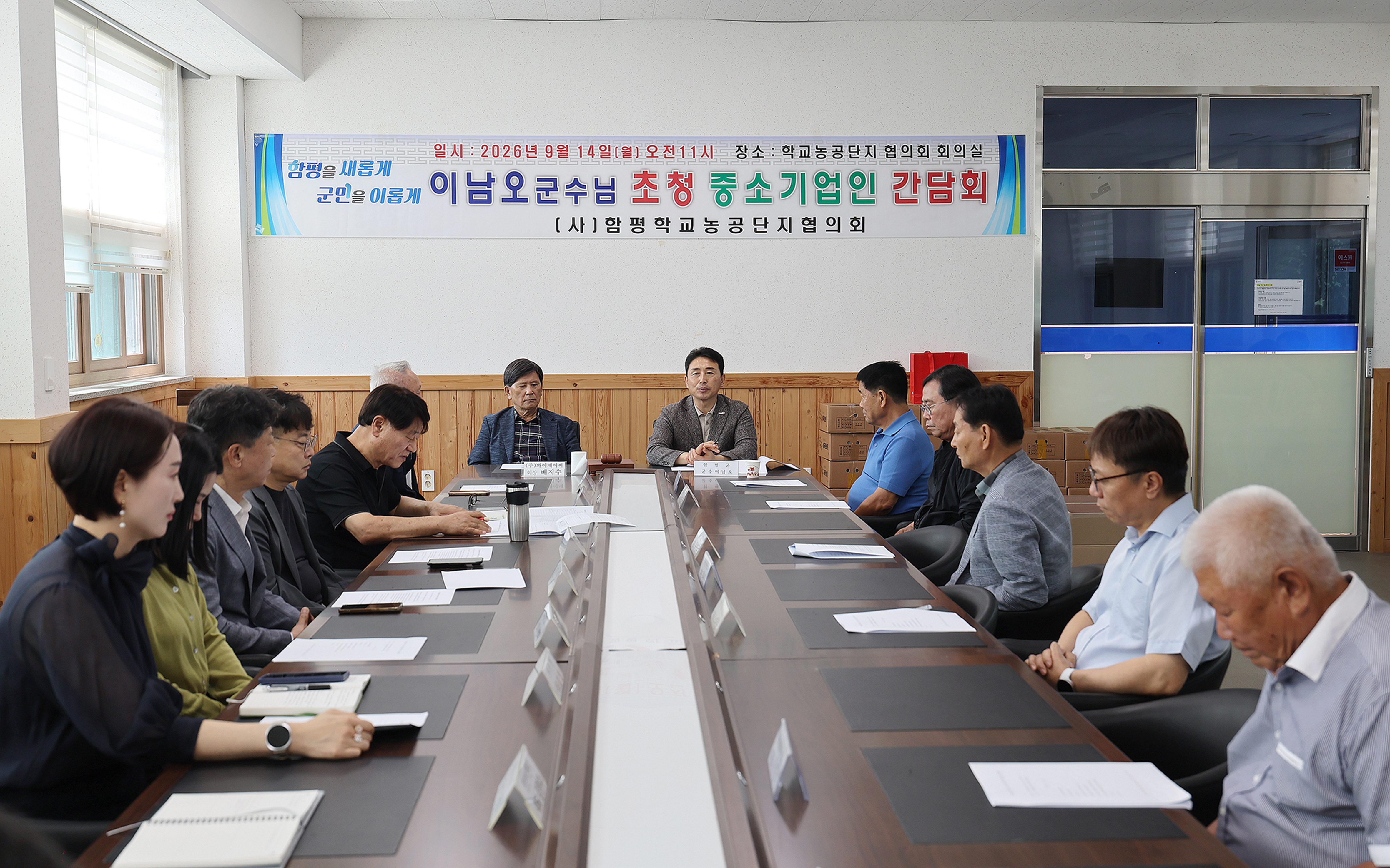 함평군, 학교농공단지 입주기업과 현장 소통 강화