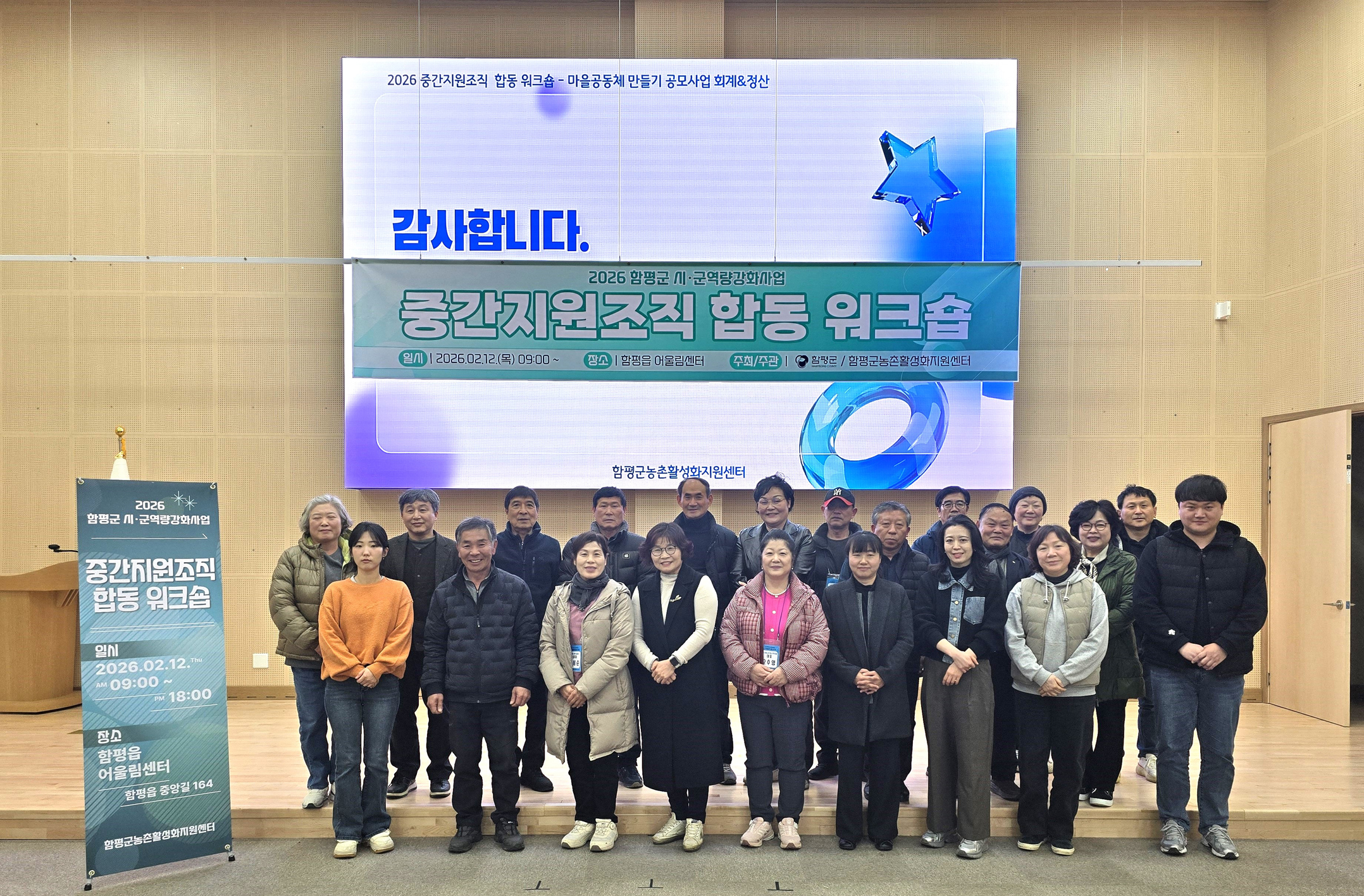 함평군, ‘2026년 시군역량강화사업 중간지원조직 합동 워크숍’ 성료