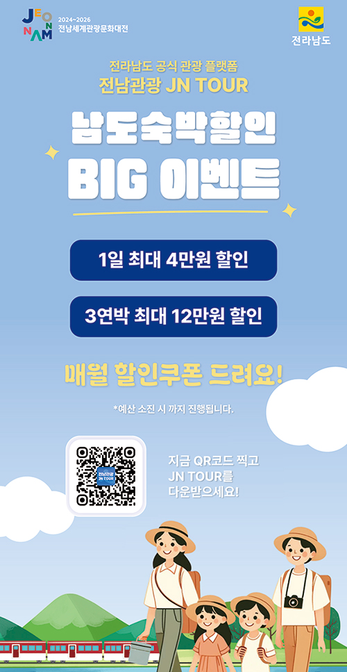 남도숙박할인 BIG 이벤트