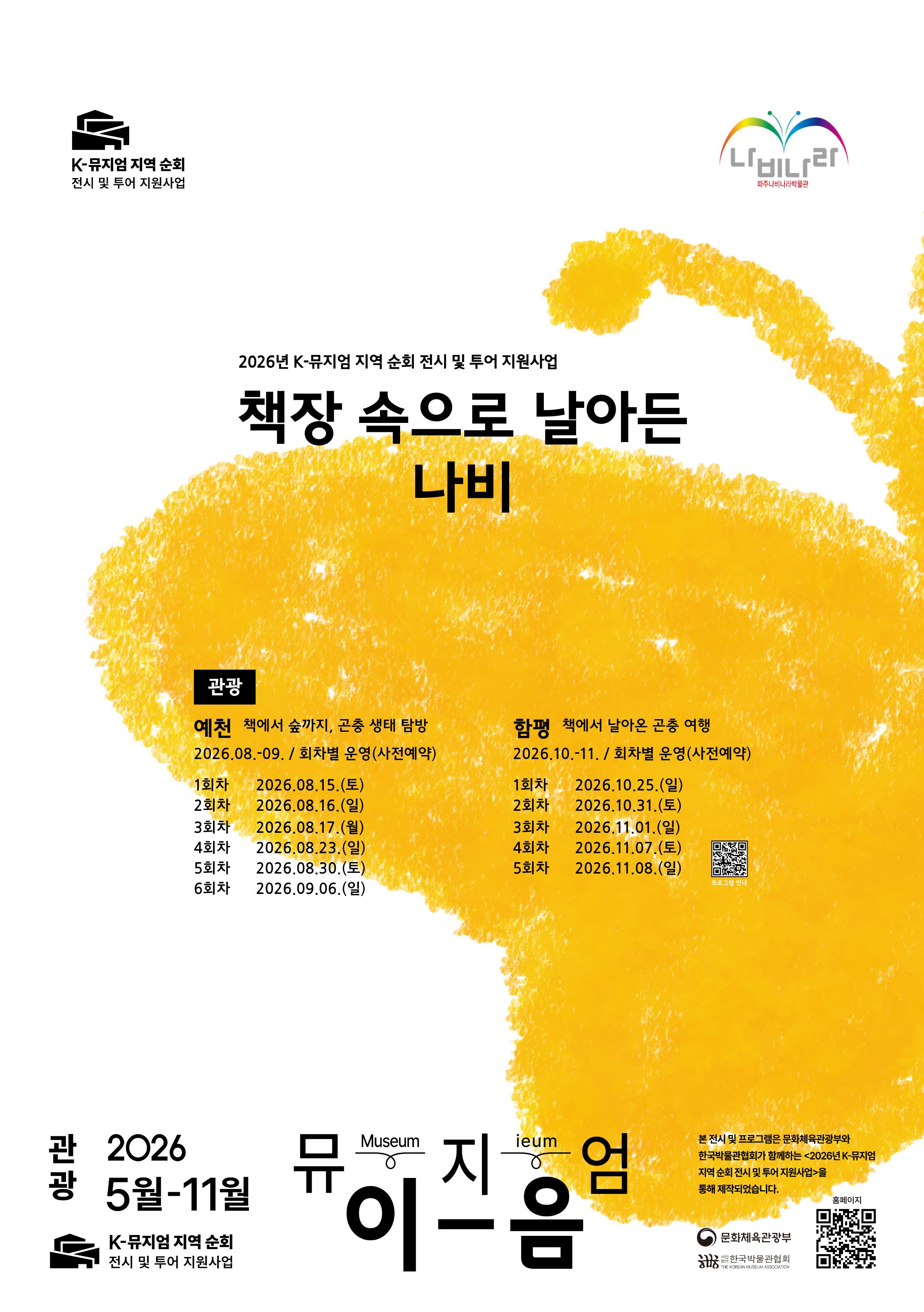 2026 책장 속으로 날아든 나비