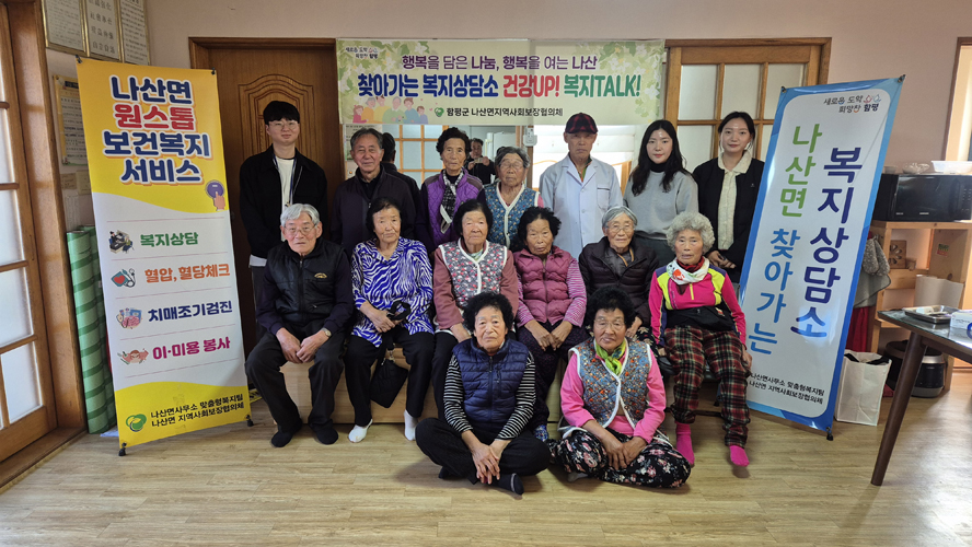 함평군, 찾아가는 보건복지 상담소 ‘건강UP 복지TAlK’ 호평