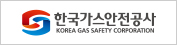 한국가스안전공사 KOREA GAS SAFETY CORPORATION