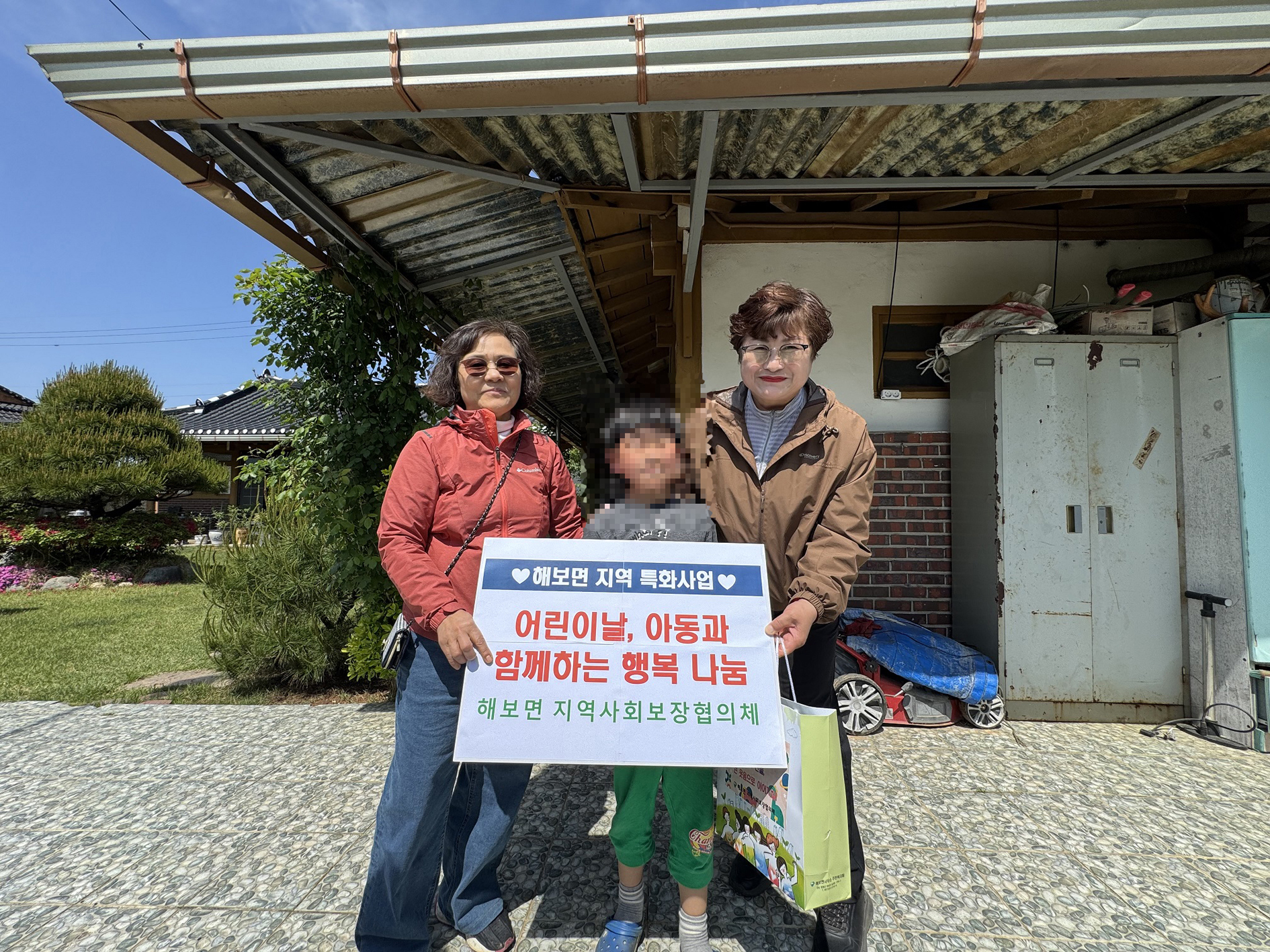 함평군 해보면 지역사회보장협의체, 어린이날 맞아 ‘아동과 함께하는 행복 나눔’ 사업 성료