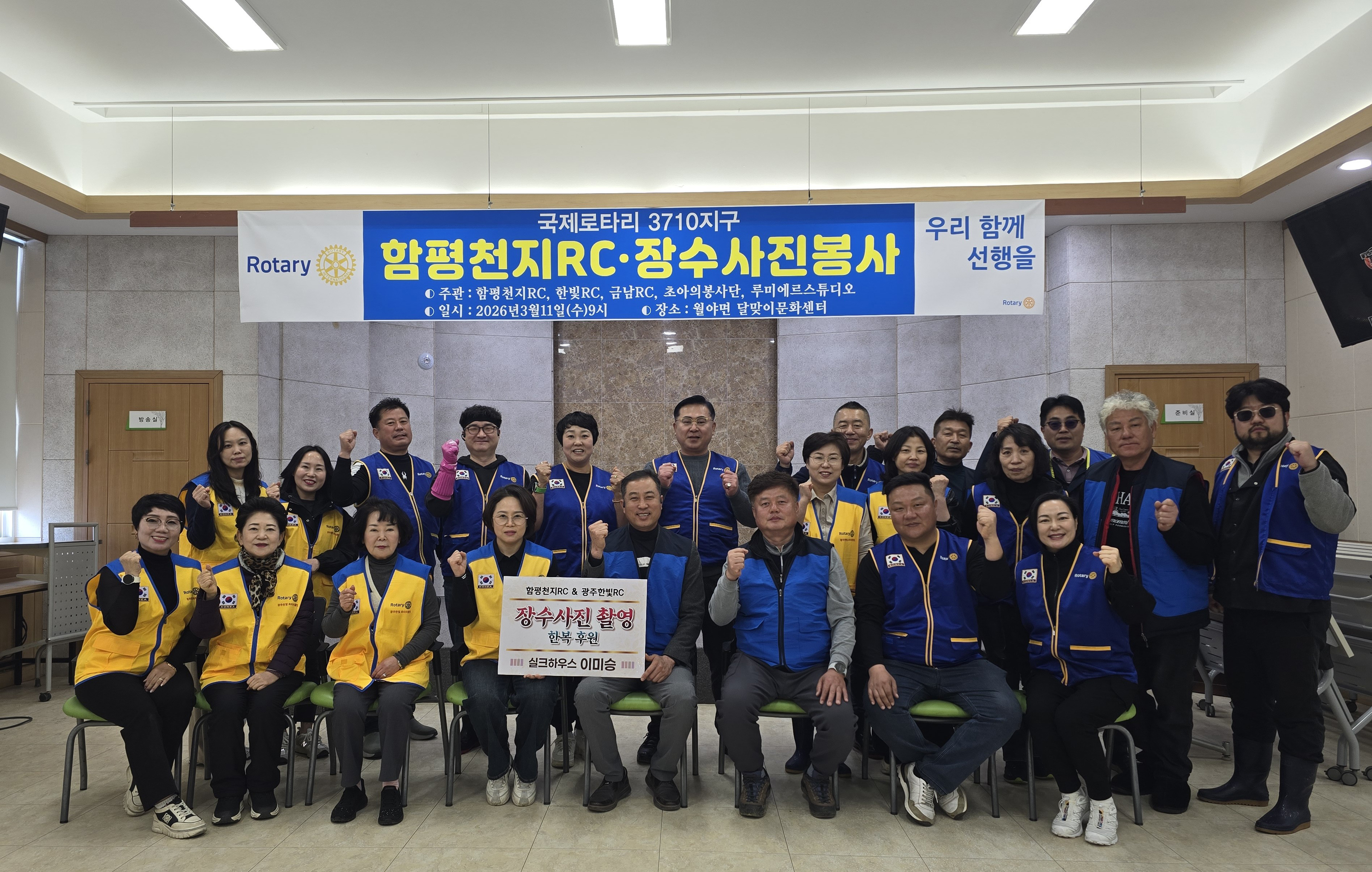 함평천지로타리클럽, 장수사진 촬영 봉사로 따뜻한 감동 선사