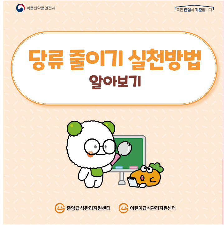 당류 줄이기 실천방법 알아보기