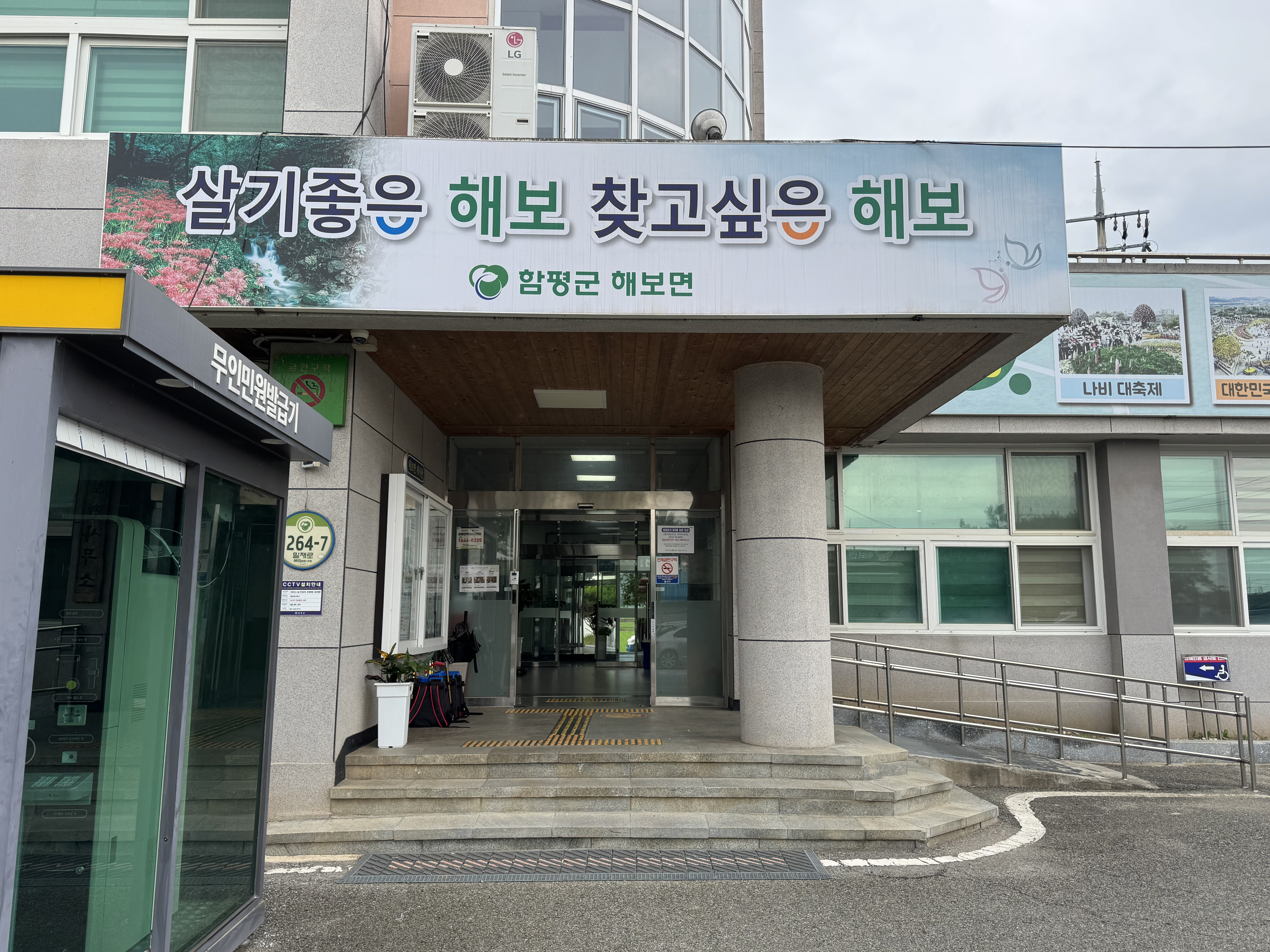 함평군 해보면 지역사회보장협의체, 취약계층 대상 ‘더위 극복, 시원한 여름나기’ 사업 추진