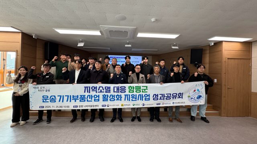 함평군, 2025년 시군구연고산업육성사업 성과공유회 성료