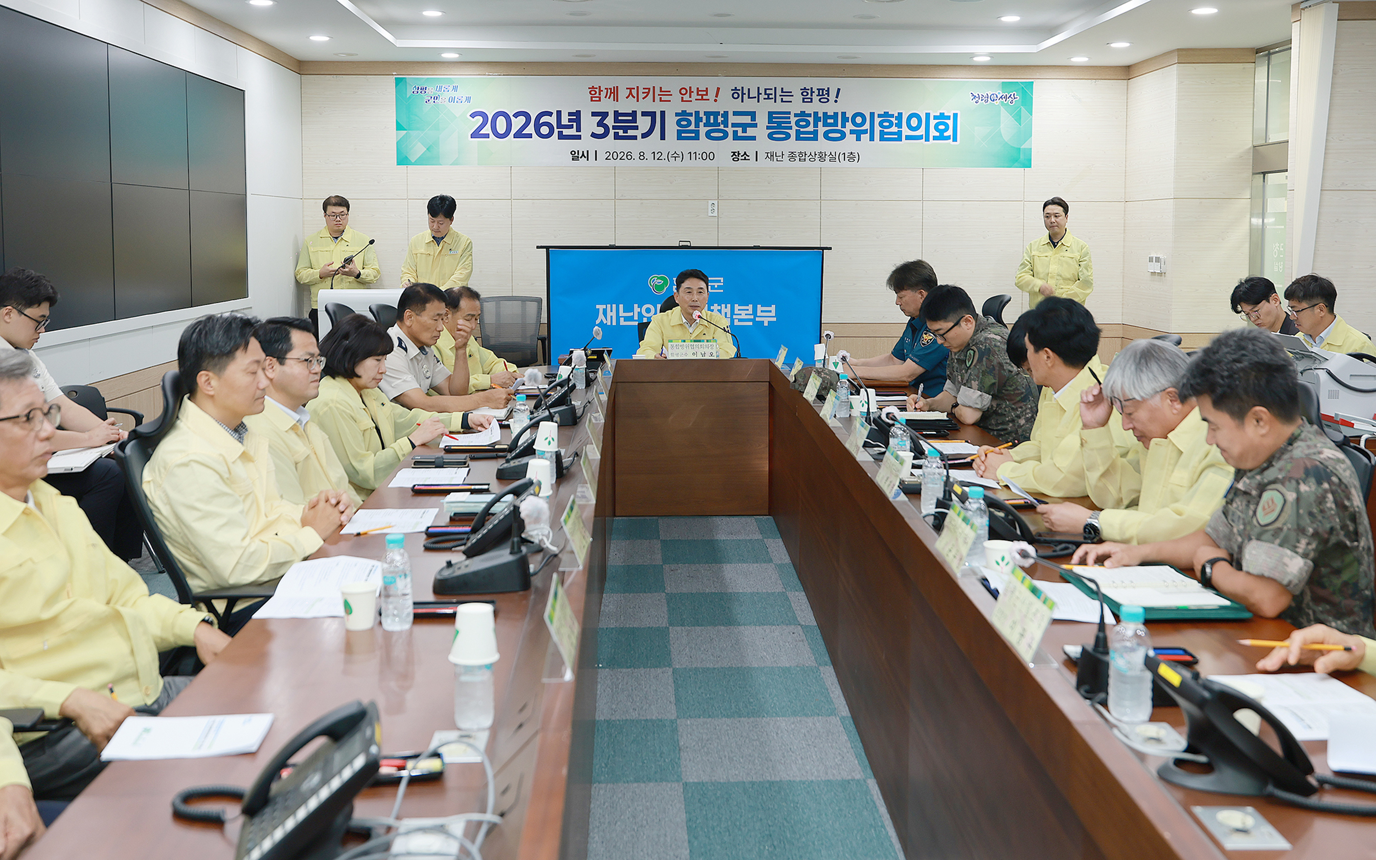 함평군, 을지연습 연계 2026년 3분기 통합방위협의회 개최
