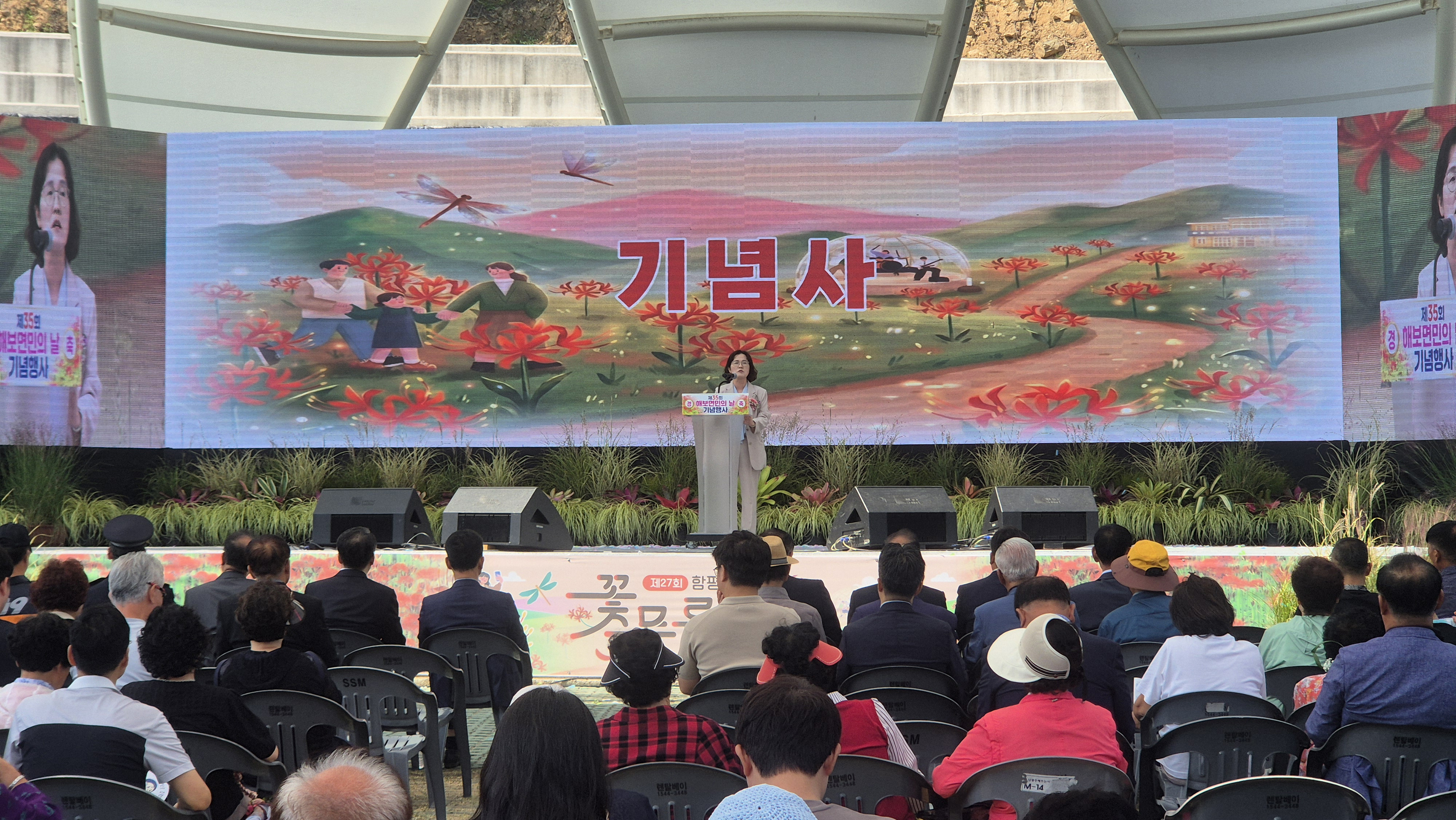 함평군 해보면, 제35회 면민의 날 기념행사 성료