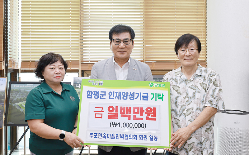 함평군 인재양성을 위한 기부금 기탁 행렬 ‘훈훈’