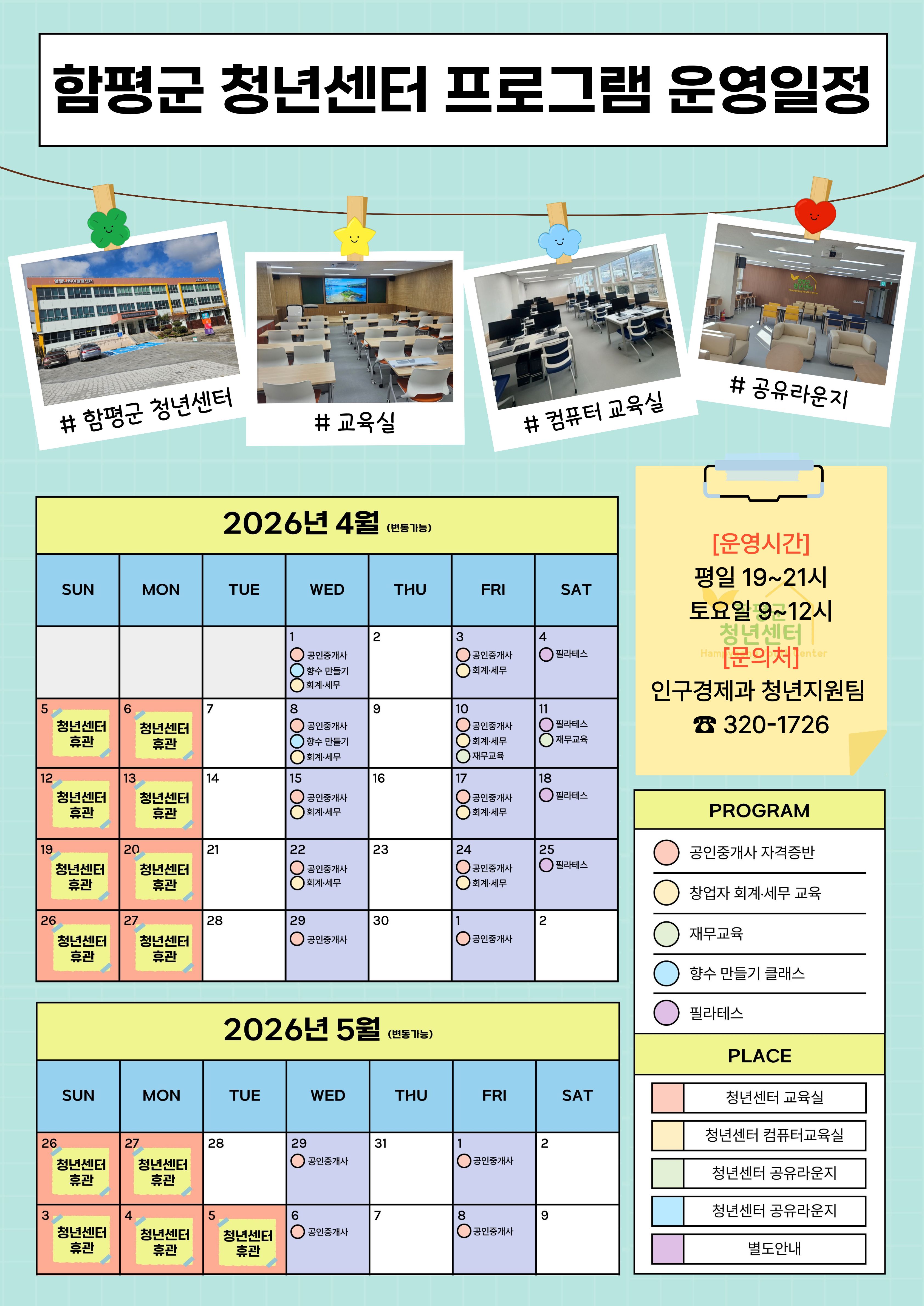 2026년 상반기 함평군 청년센터 프로그램 수강생 모집