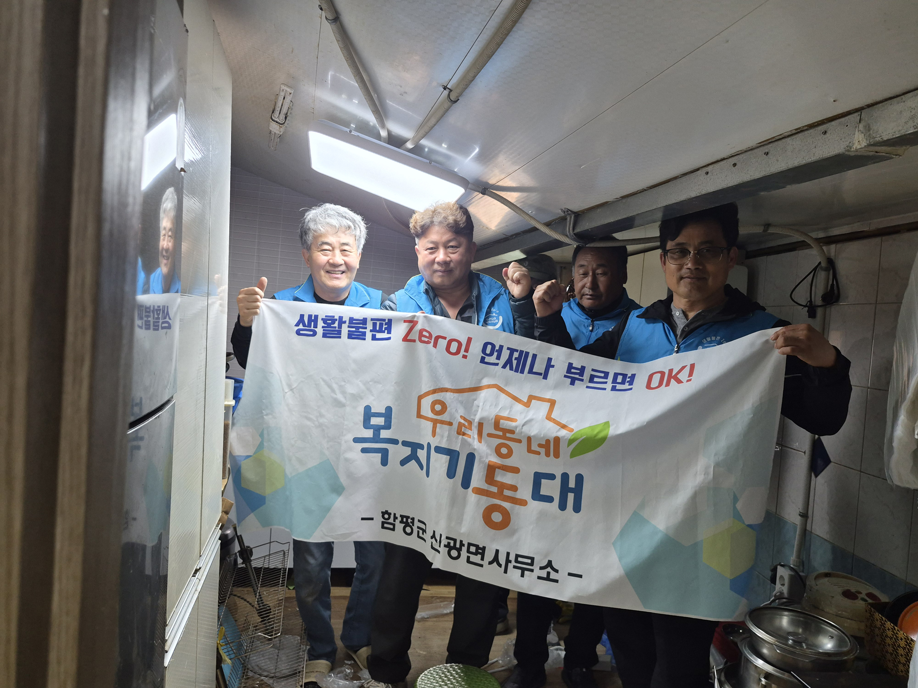 “우리 동네 맥가이버가 떴다!”…함평군 신광면 복지기동대, 독거노인 주거환경 개선 ‘구슬땀’