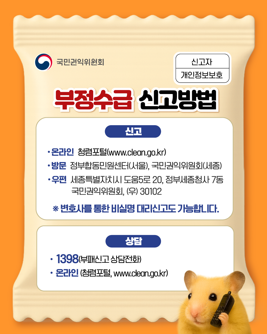 보건의료분야 정부지원금 부정수급 집중신고기간 운영