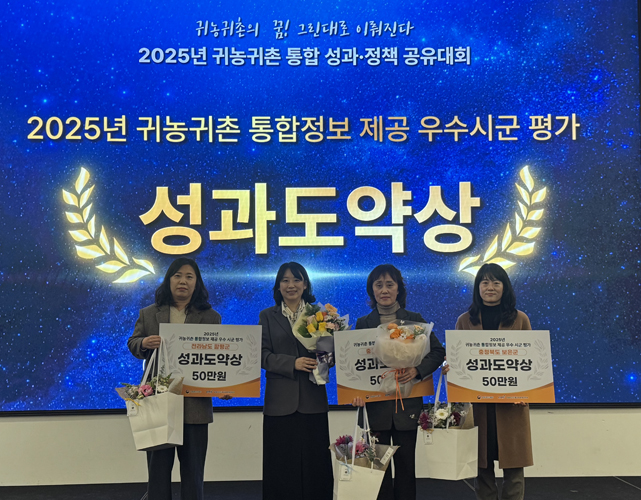 함평군, 귀농귀촌 정책 성과 증명…도·중앙 평가 2관왕 달성