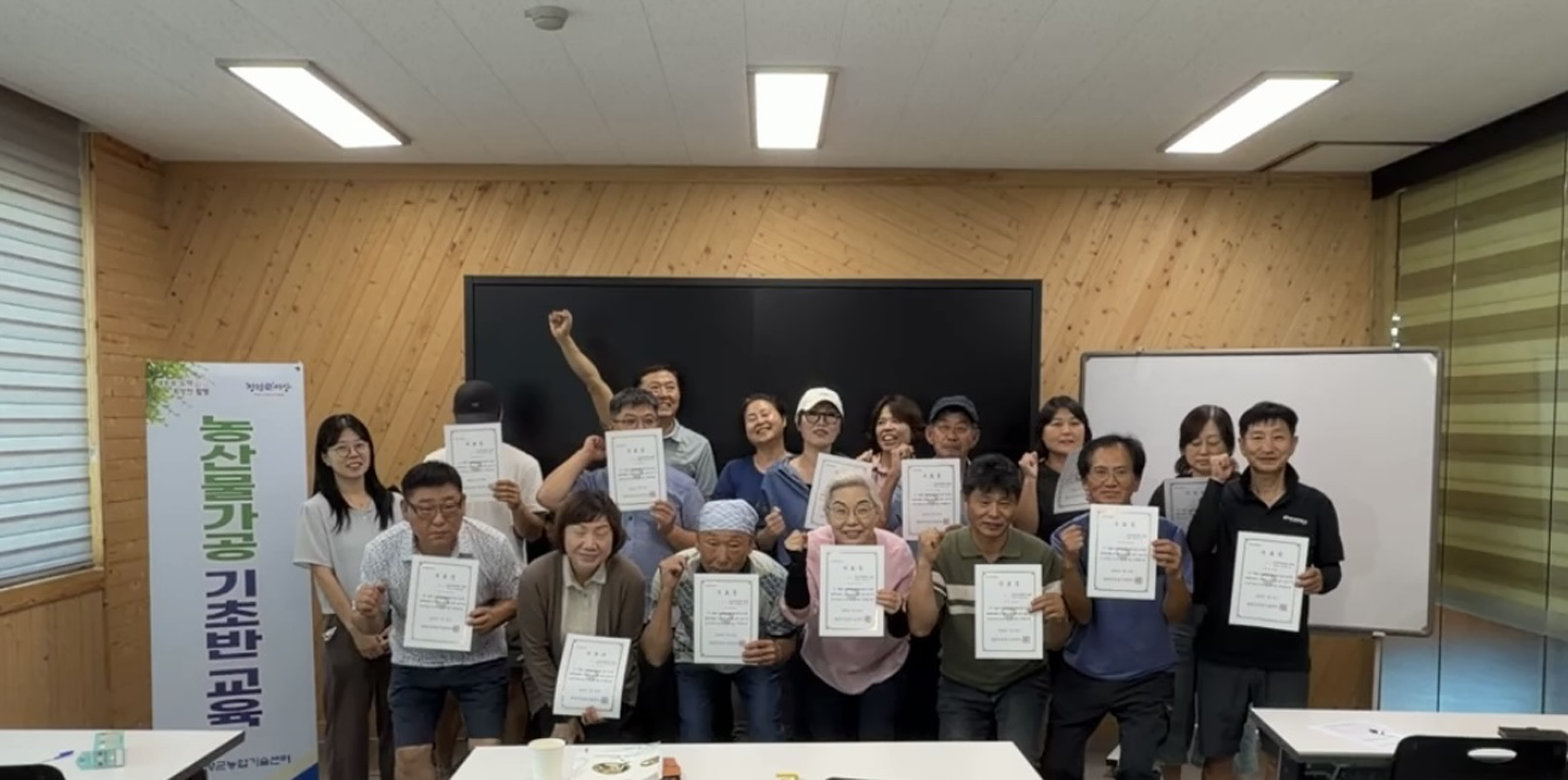 함평군, 농산물 가공 전문인력 양성 기초교육 성료
