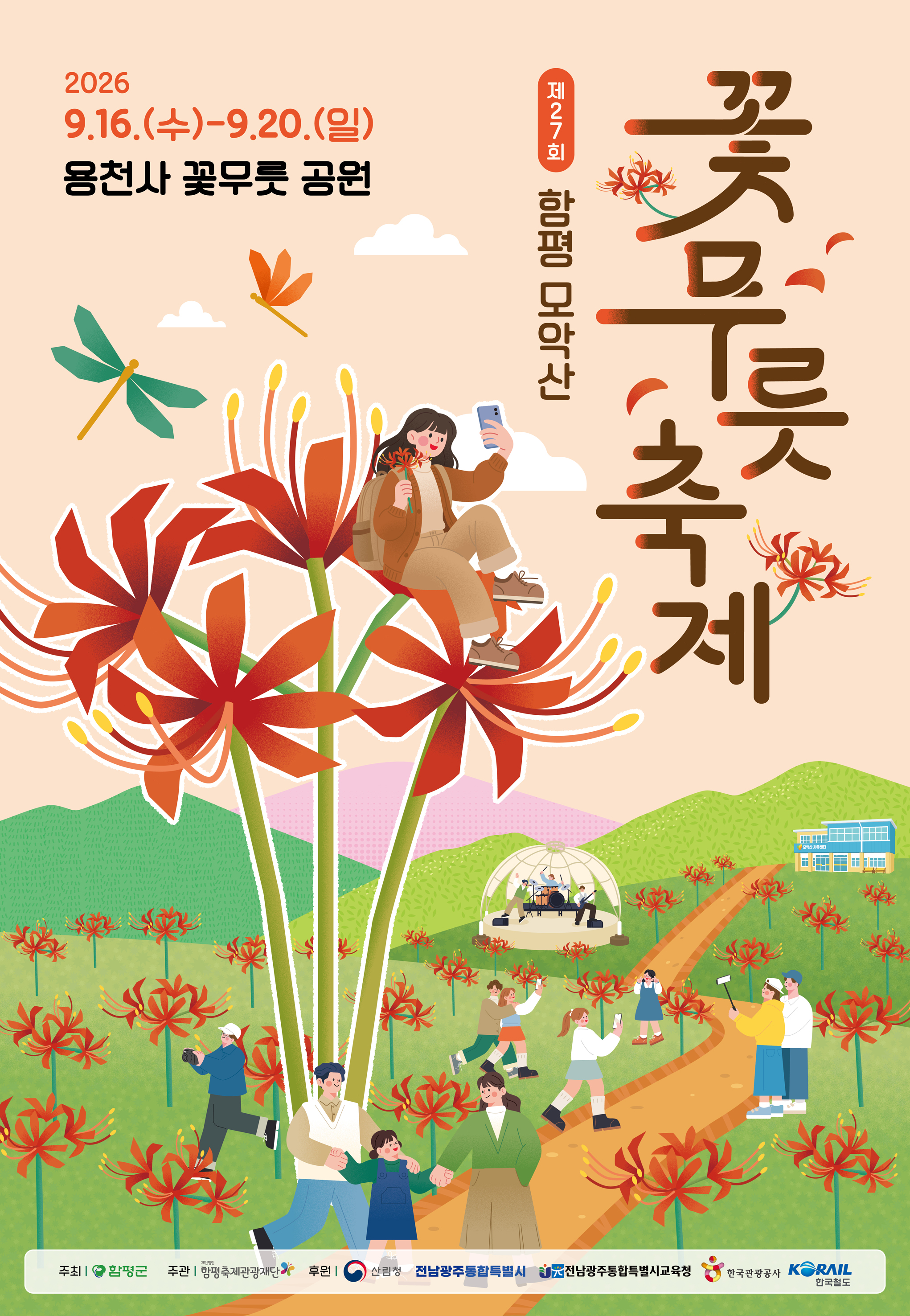 “함평 모악산, 다시 붉게 물든다”…제27회 함평 모악산 꽃무릇축제 오는 9월 개최