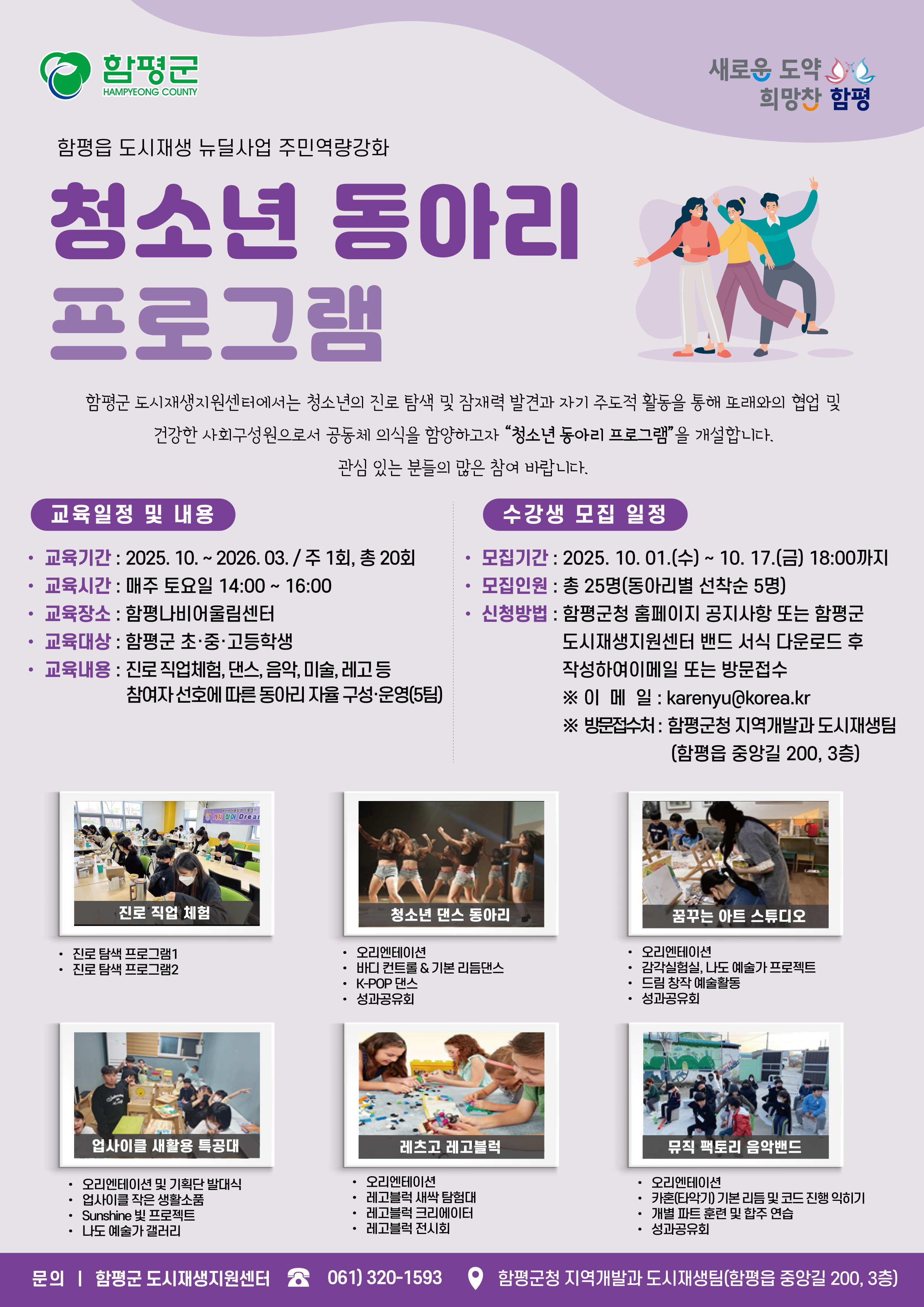 함평읍 도시재생 주민역량강화(청소년 동아리) 프로그램 수강생 모집