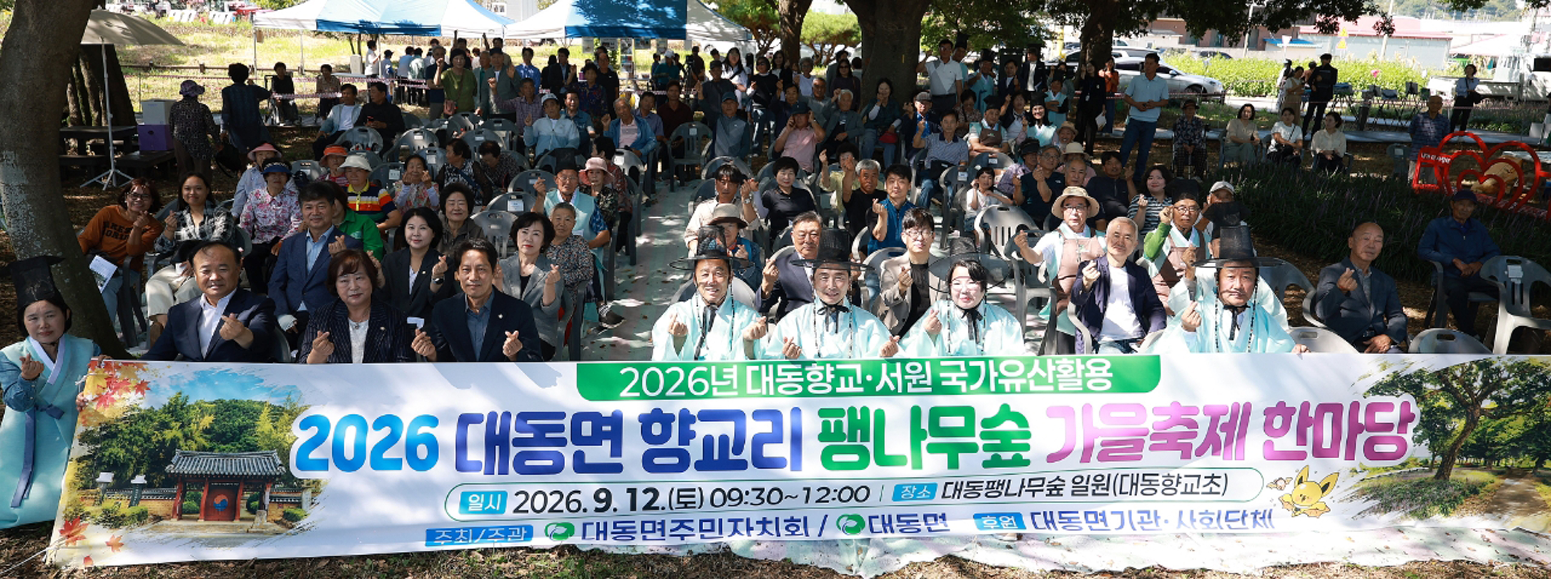“우리 손으로 결정한 사업, 현실이 되다”…함평군 대동면 주민자치회, 팽나무숲 가을축제 성료