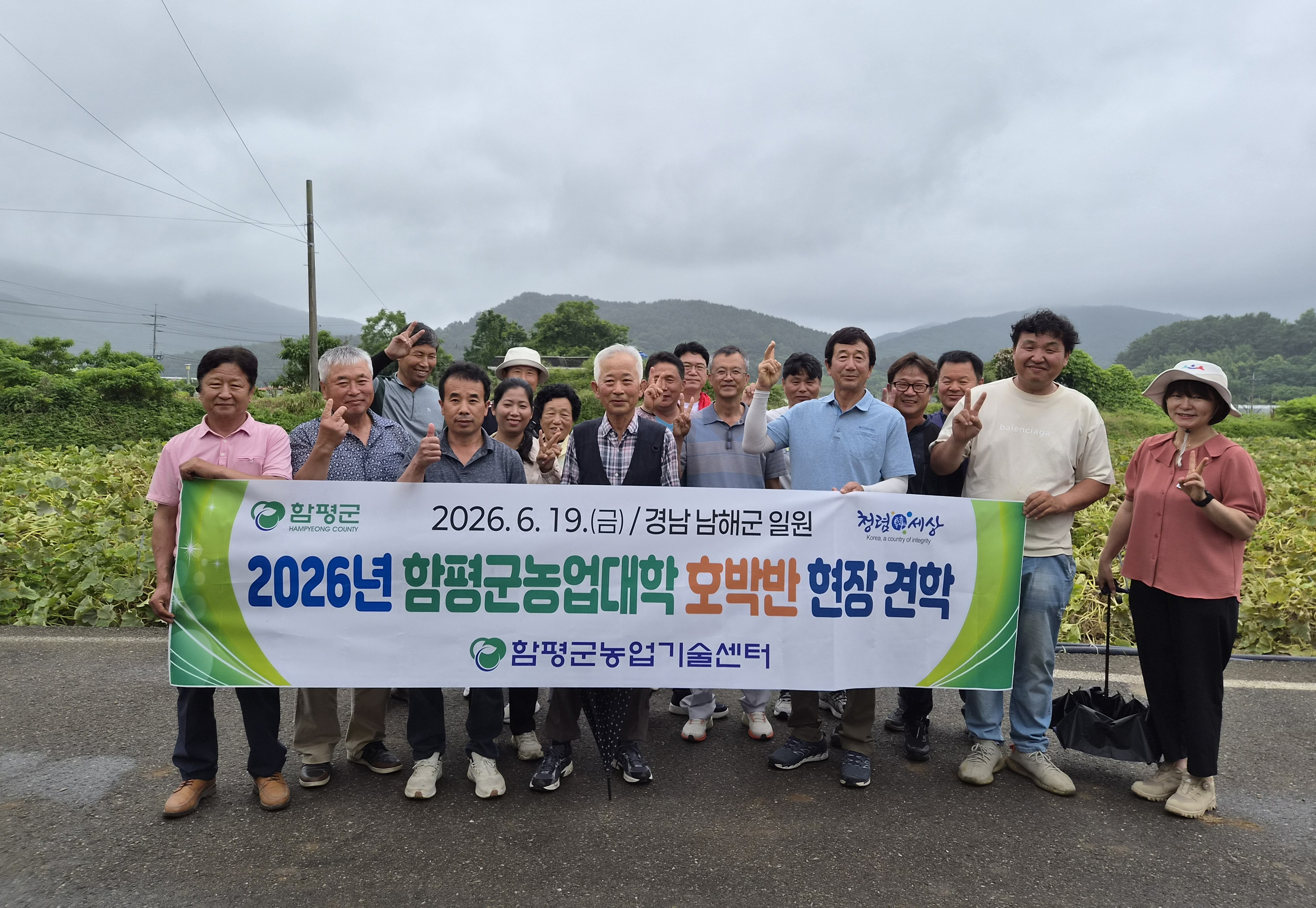 함평군농업대학 호박반, 남해군 단호박 재배지 현장 견학 성료