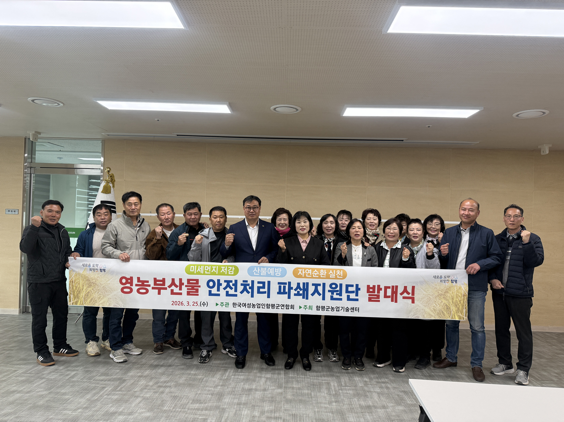 함평군농업기술센터, 영농부산물 안전처리 파쇄지원단 운영