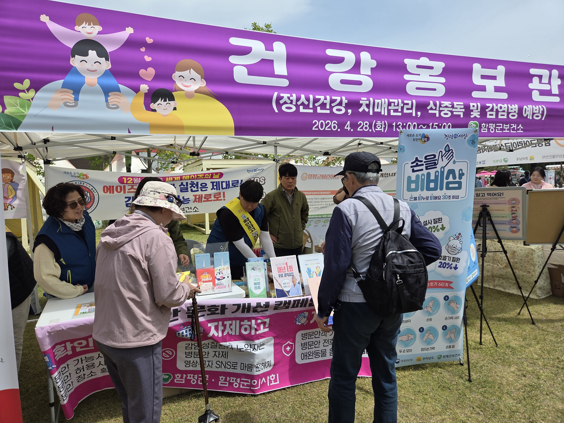 함평군, 제28회 나비대축제 맞아 감염병 예방 캠페인 펼쳐
