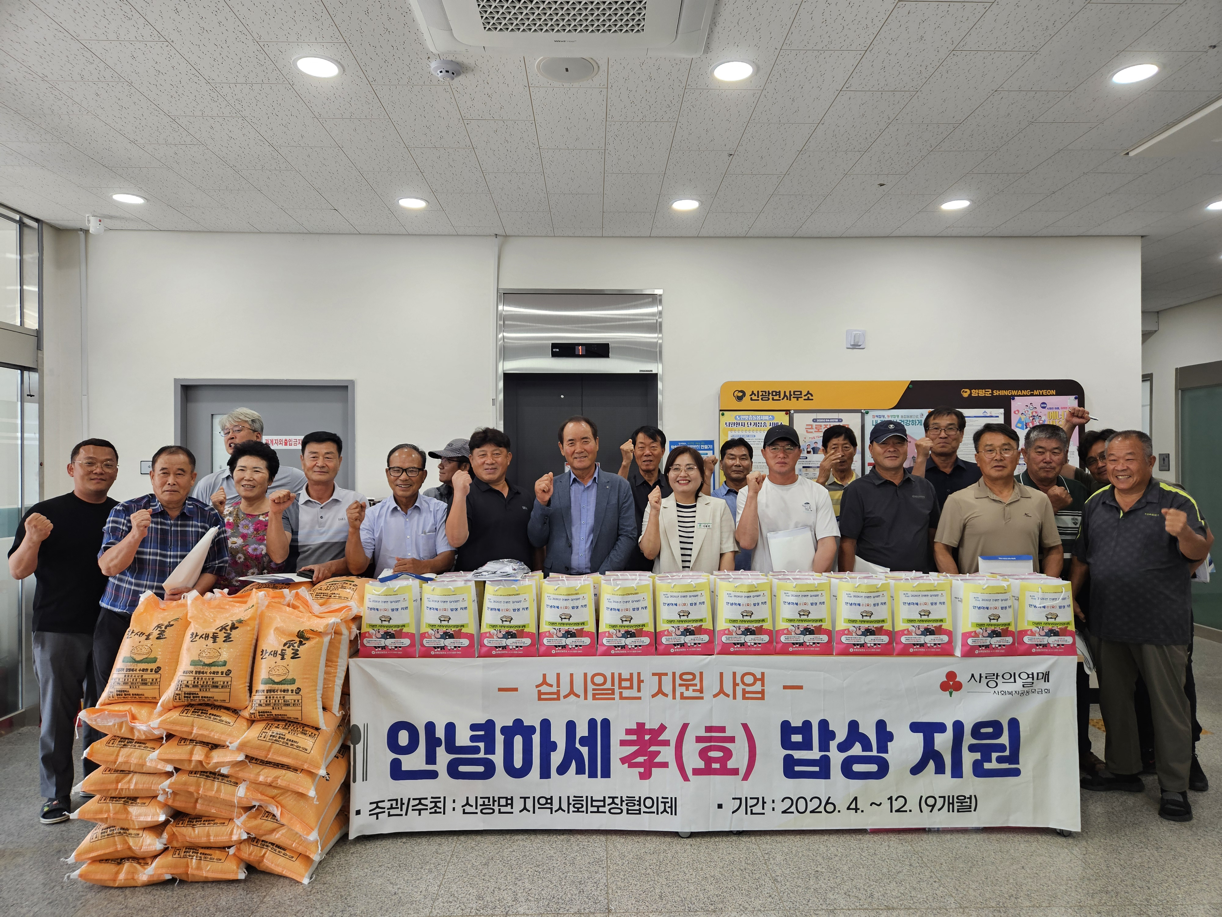 함평군 신광면, 취약계층에 나눔으로 채운 ‘안녕하세孝(효) 밥상’ 전달