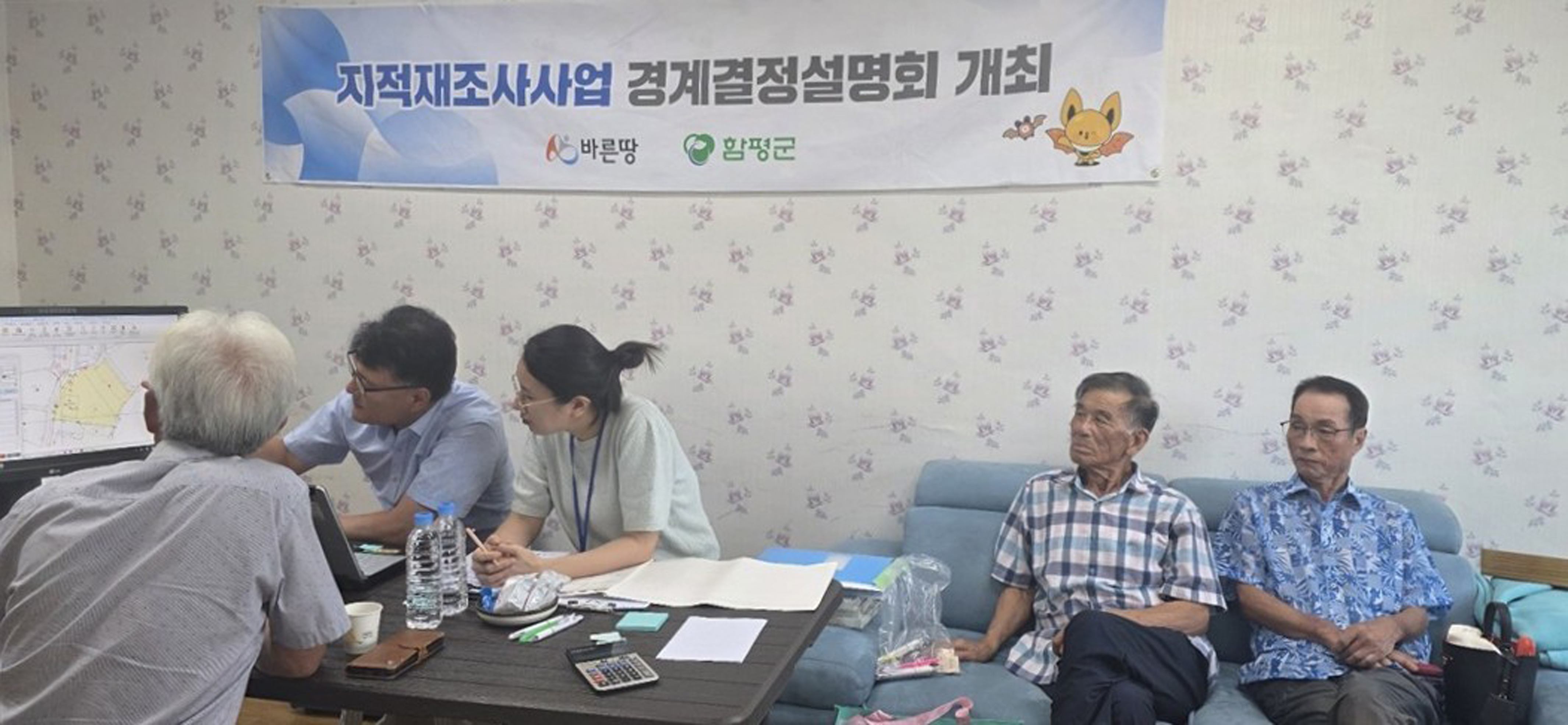 함평군, ‘찾아가는 경계설명회’로 지적재조사사업 주민소통 강화