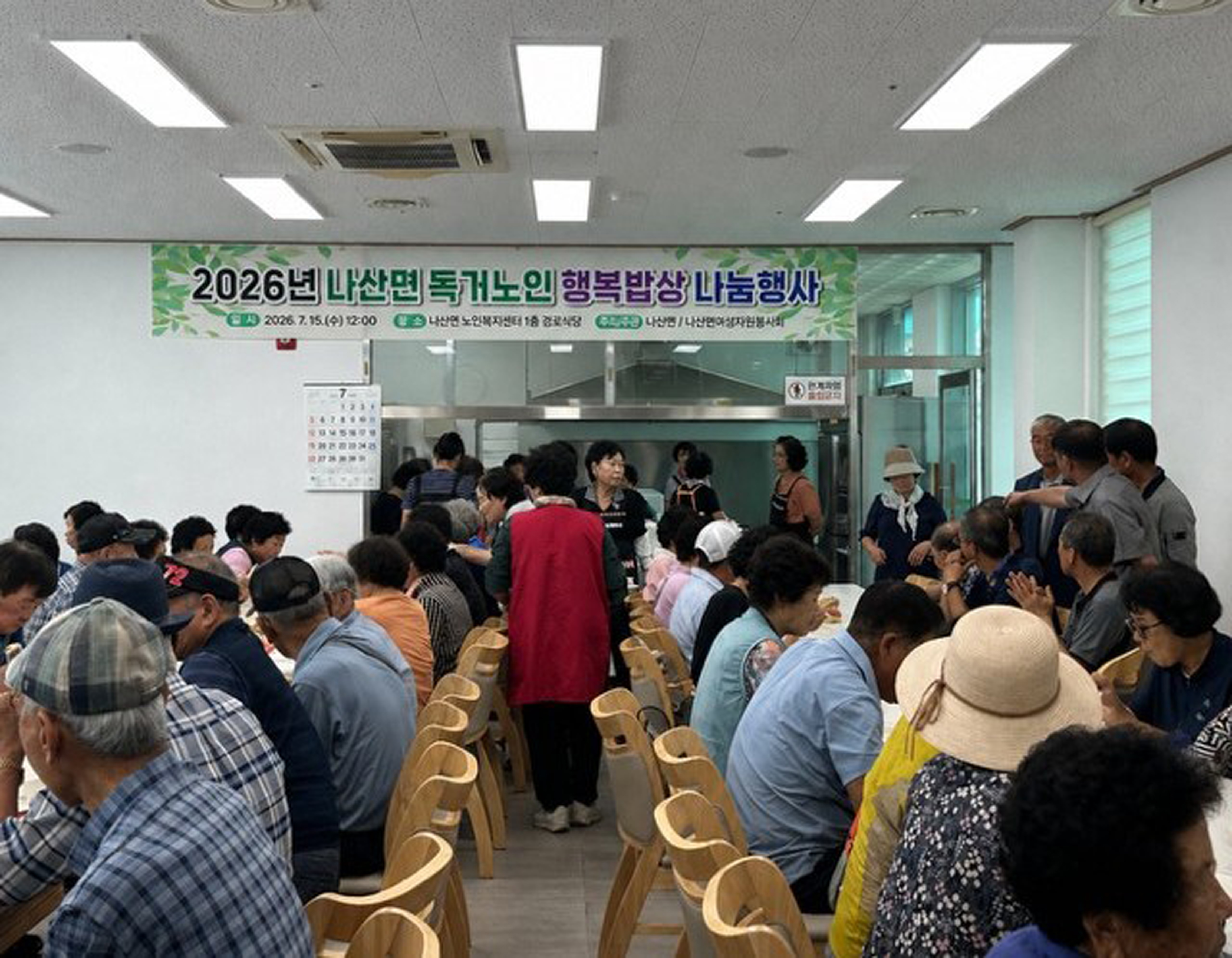 함평군 나산면, 독거노인 위한 “행복밥상”…정성 담은 한 끼 나눔