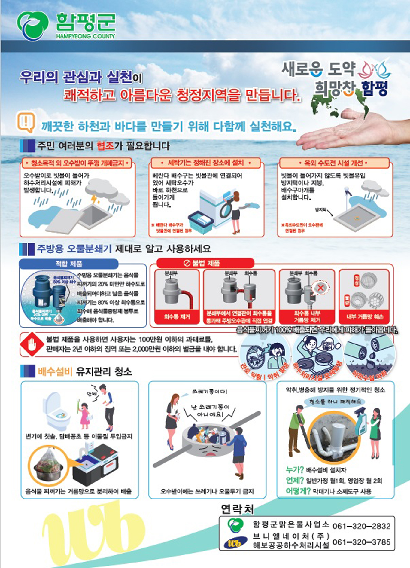 함평군 공공하수시설 관리대행사 브니엘네이처㈜, 나비대축제 맞아 환경정화 활동 전개