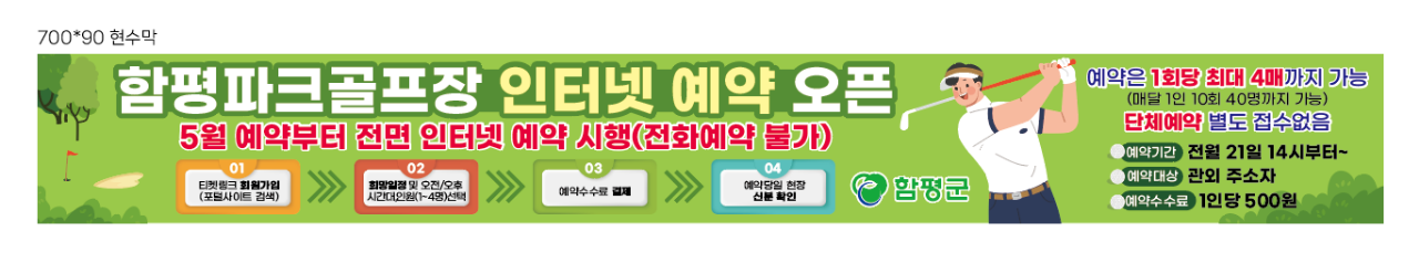함평파크골프장 인터넷 예약 도입