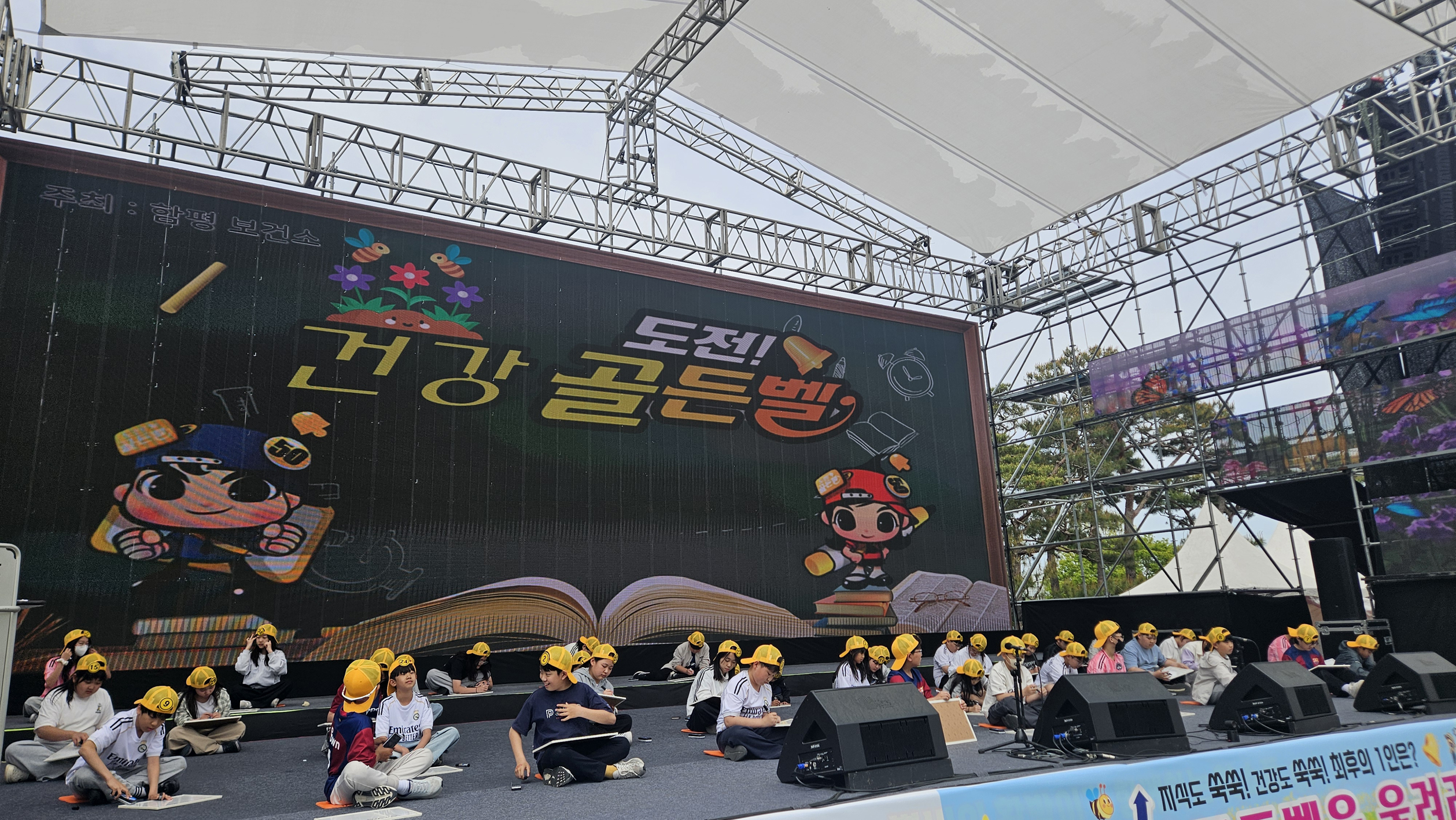 “나비대축제에 울린 건강벨!”…함평군, 어린이·군민 함께하는 ‘건강업(UP)! 골든벨을 울려라’ 행사 성료