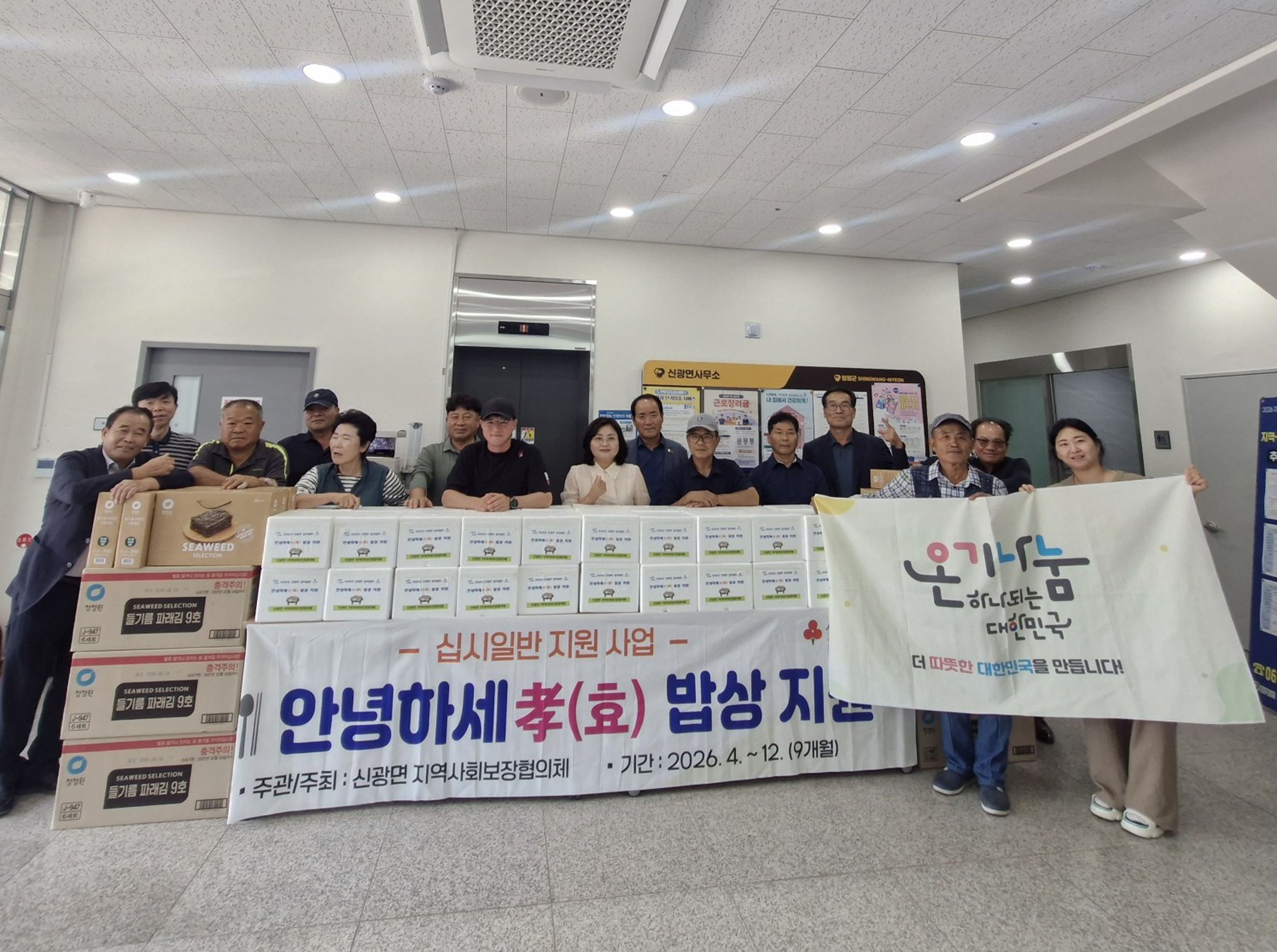 “효(孝) 담은 한 끼”…함평군 신광면, 추석 맞아 관내 어르신께 건강식 전달