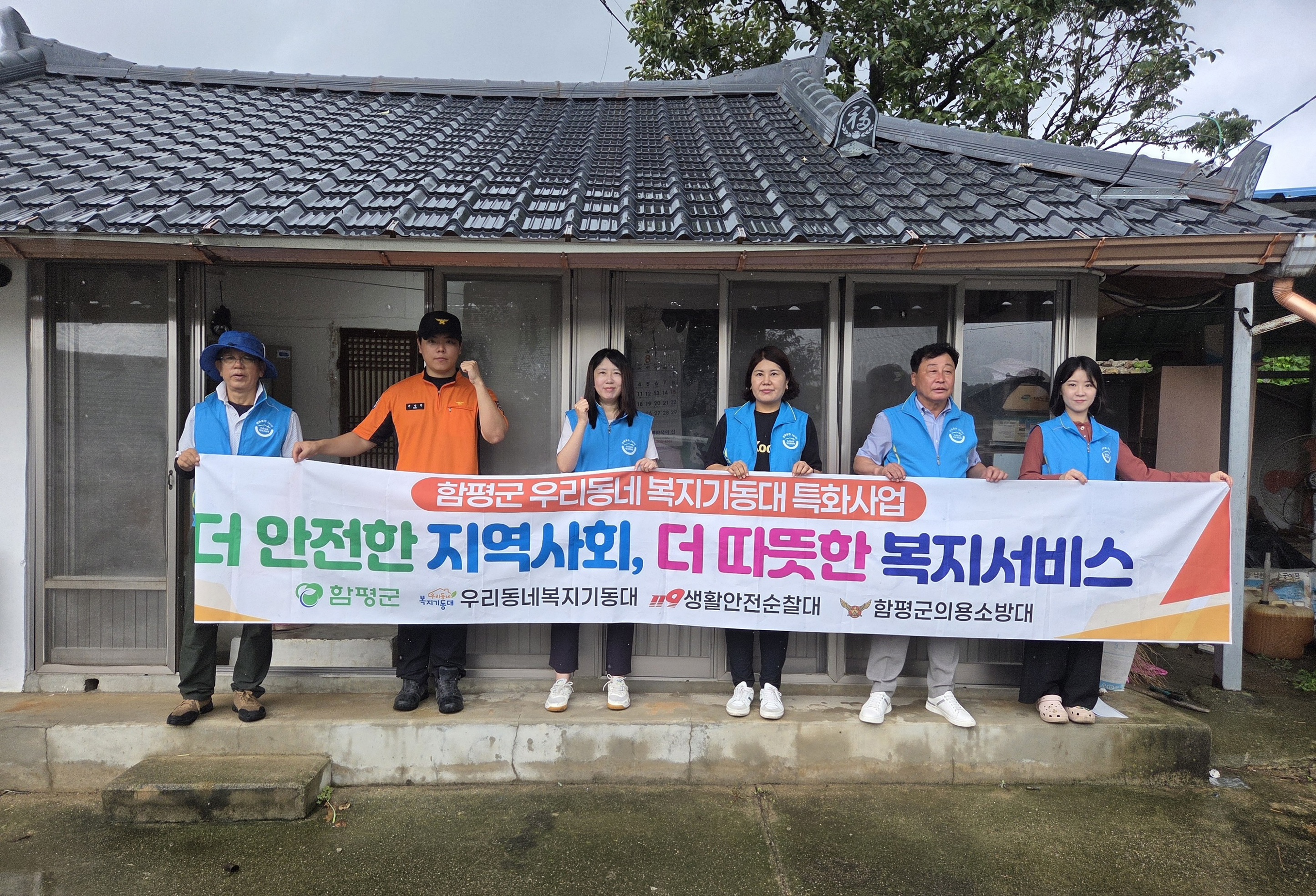 함평군 해보면, 특화사업 ‘밝은 집, 안전한 생활’ 추진