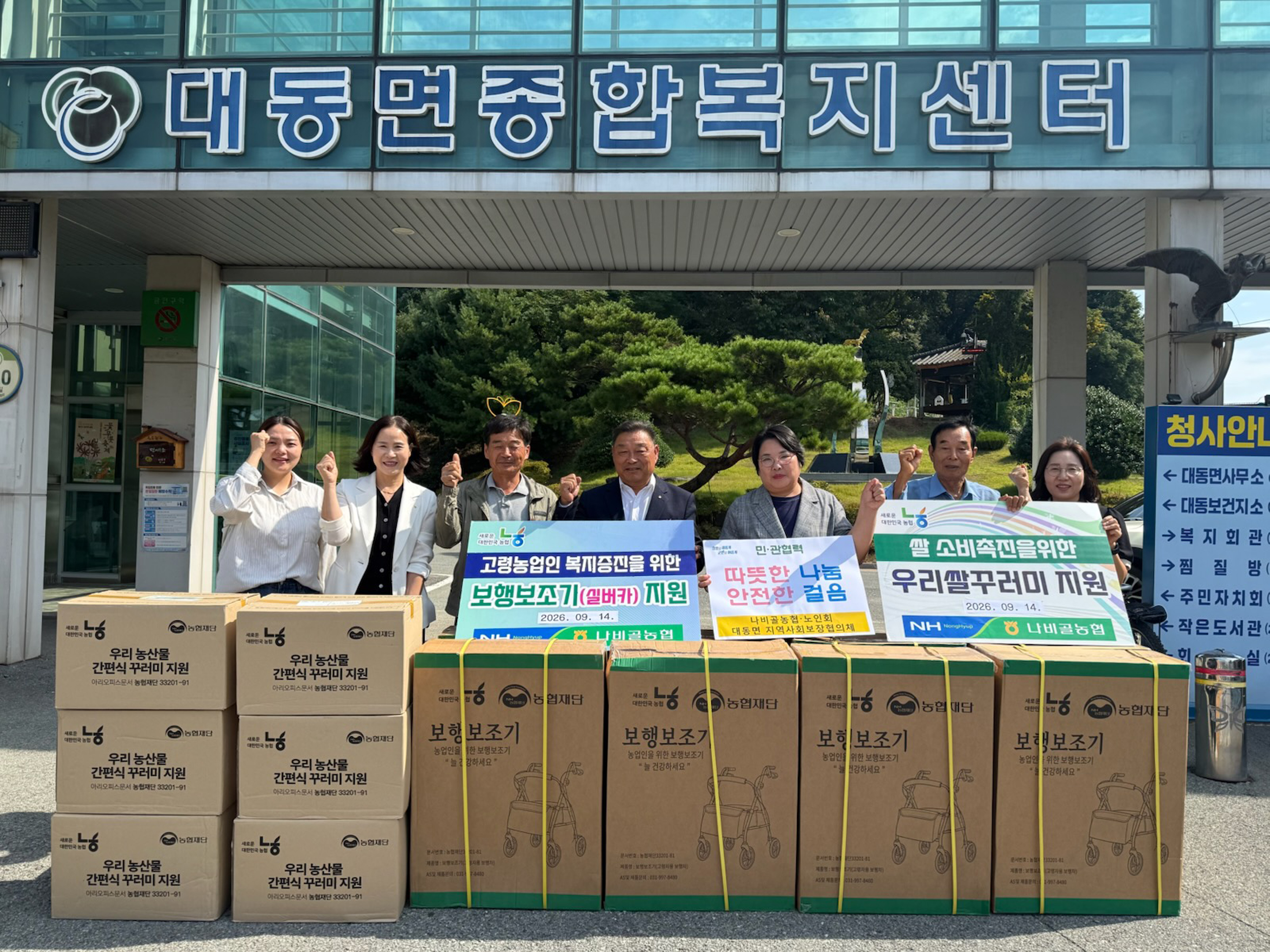 함평 나비골농협, 대동면 취약계층 어르신 위한 보행 보조차·간편식 지원