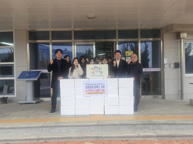 함평군 나산실용예술중학교, 김장 김치 20박스 나눔