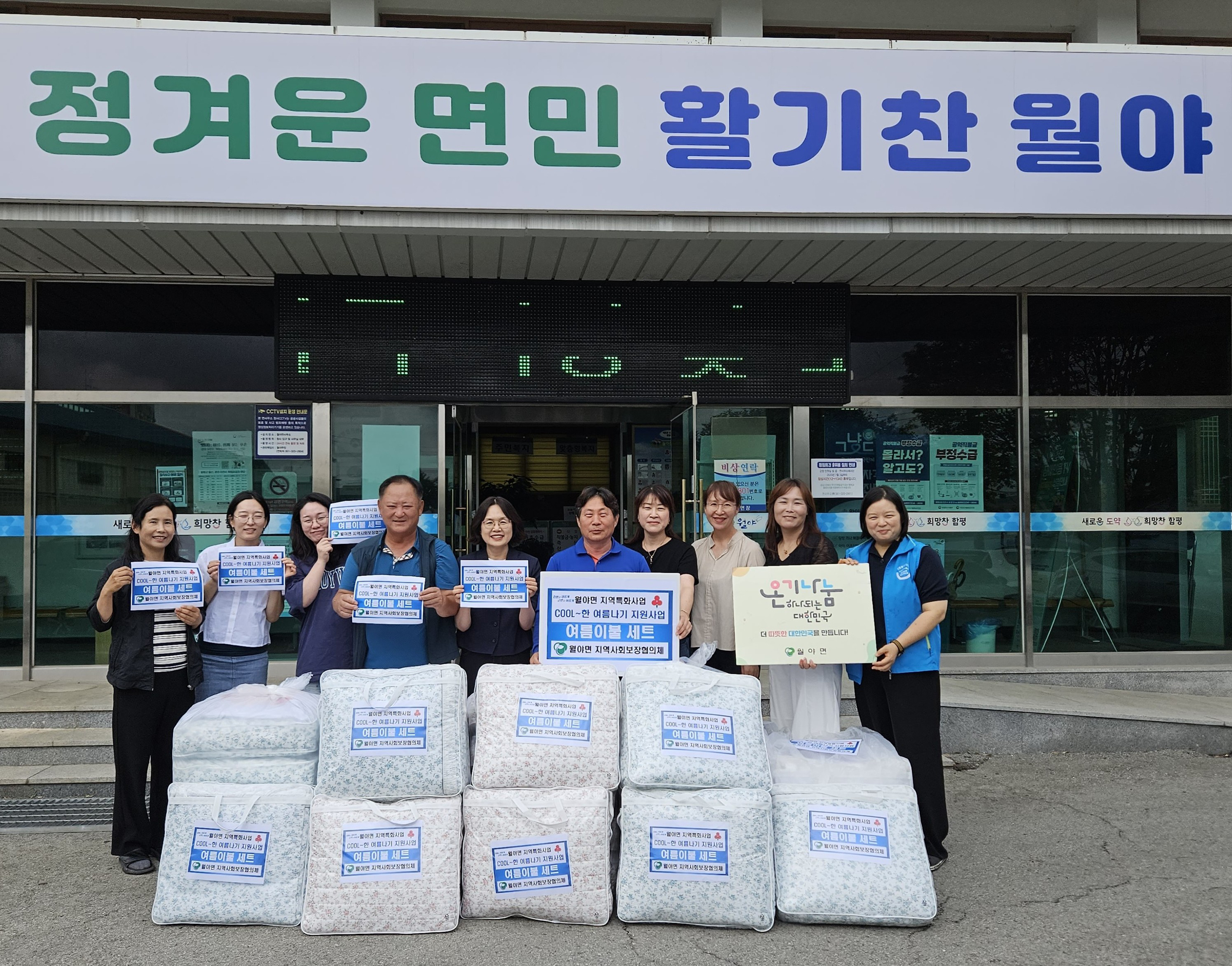 함평군 월야면 지역사회보장협의체, 취약계층에 ‘쿨(Cool)한 여름 이불’ 전달