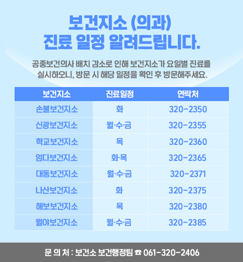 보건지소 (의과) 진료 일정 알려드립니다.